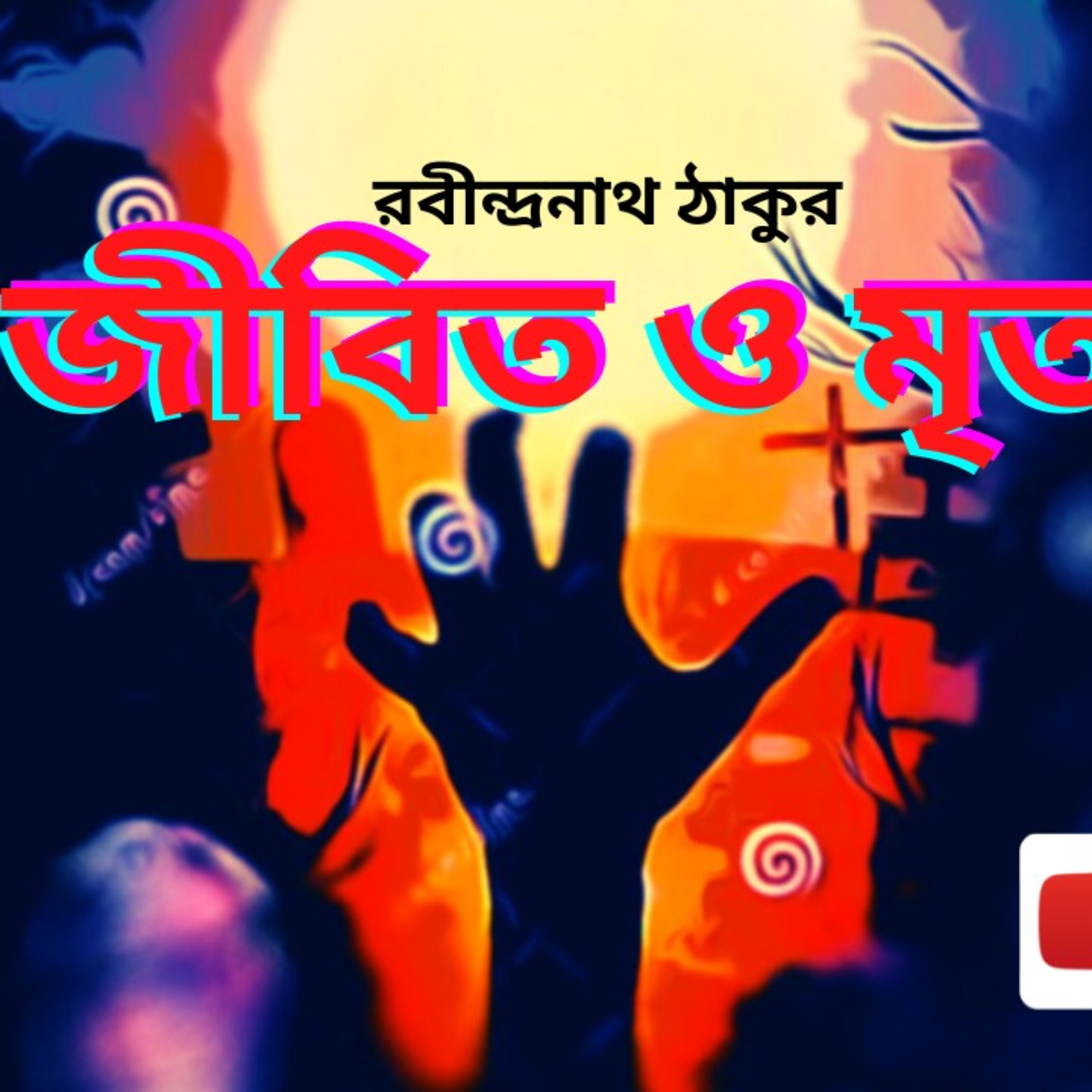 STORY NIGHTS with Babon (Bengali Audio Story Podcast)
