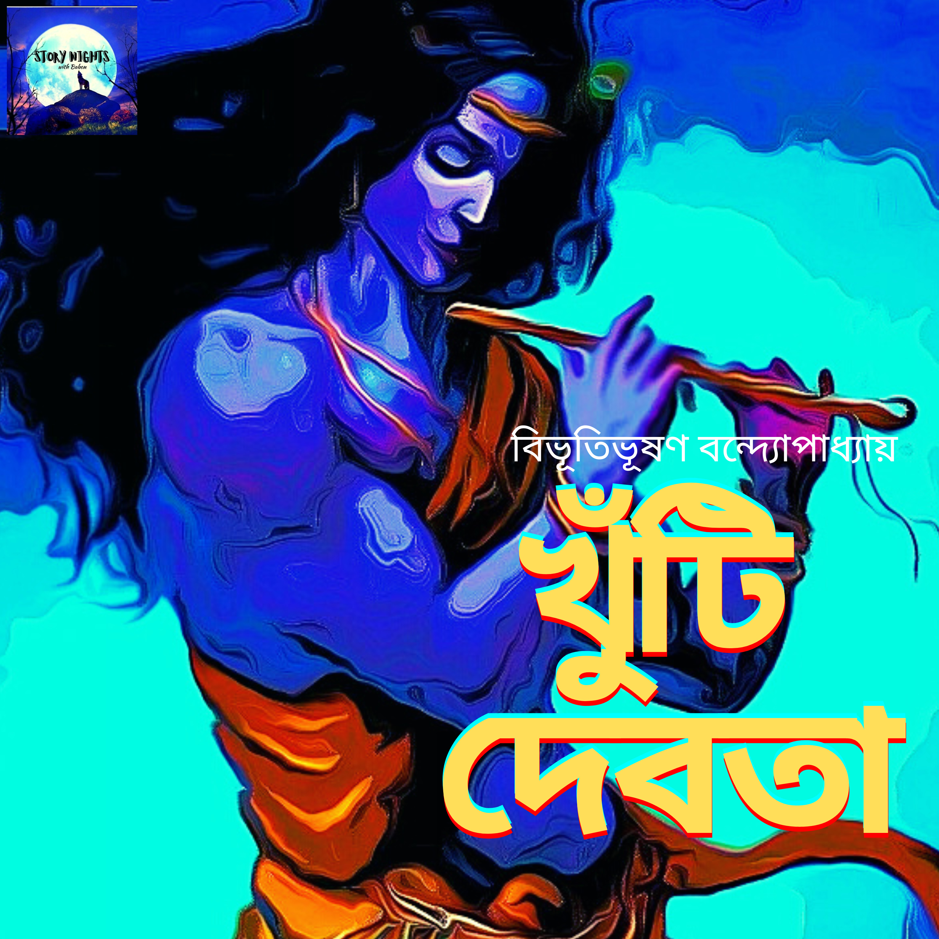STORY NIGHTS with Babon (Bengali Audio Story Podcast)