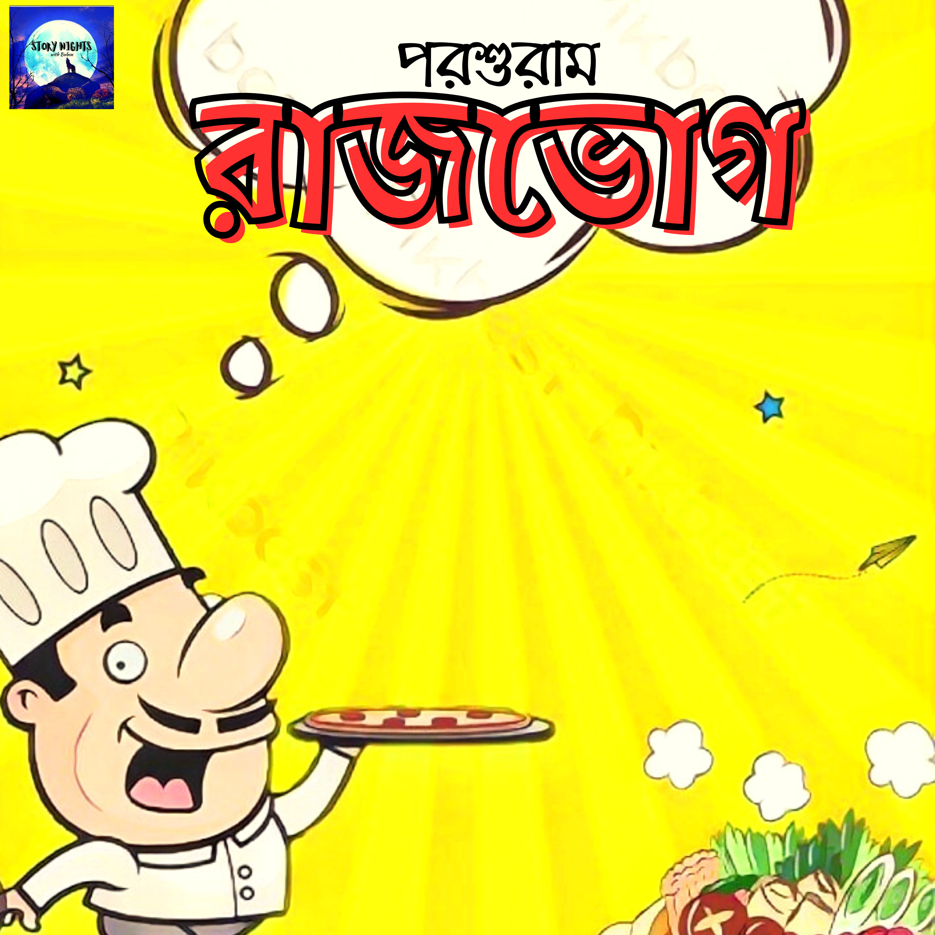 STORY NIGHTS with Babon (Bengali Audio Story Podcast)