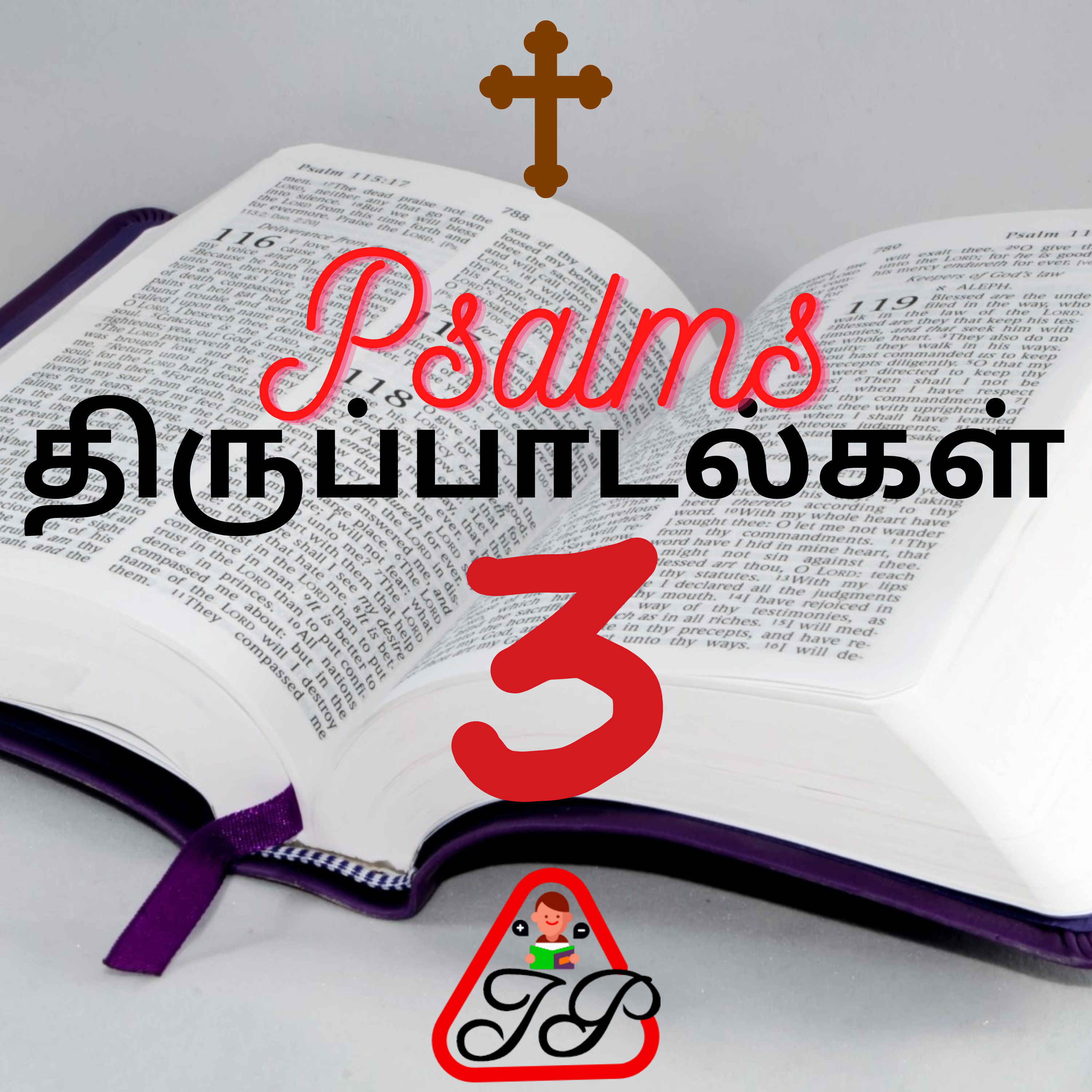 Tamil Bible Reading Daily | திருவிவிலியம்|Catholic|வேதாகமம் திருப்பாடல்கள் PSALMS| Invest Parents IP