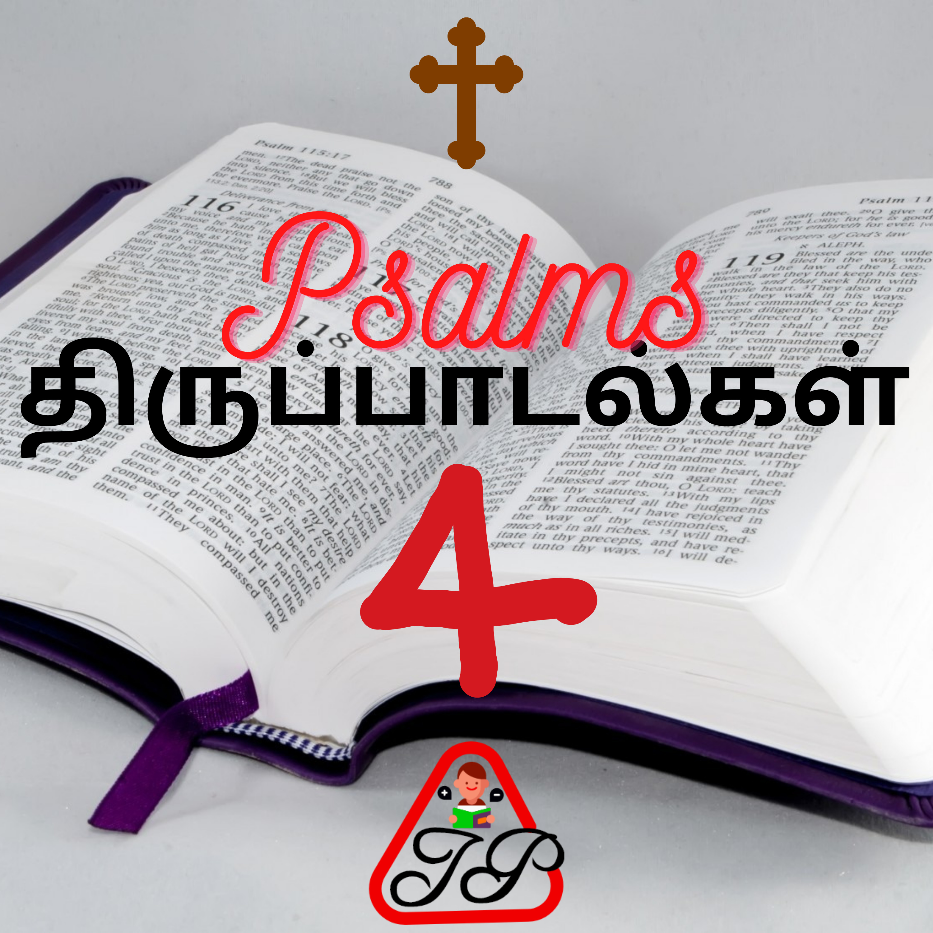 Tamil Bible Reading Daily | திருவிவிலியம்|Catholic|வேதாகமம் திருப்பாடல்கள் PSALMS| Invest Parents IP