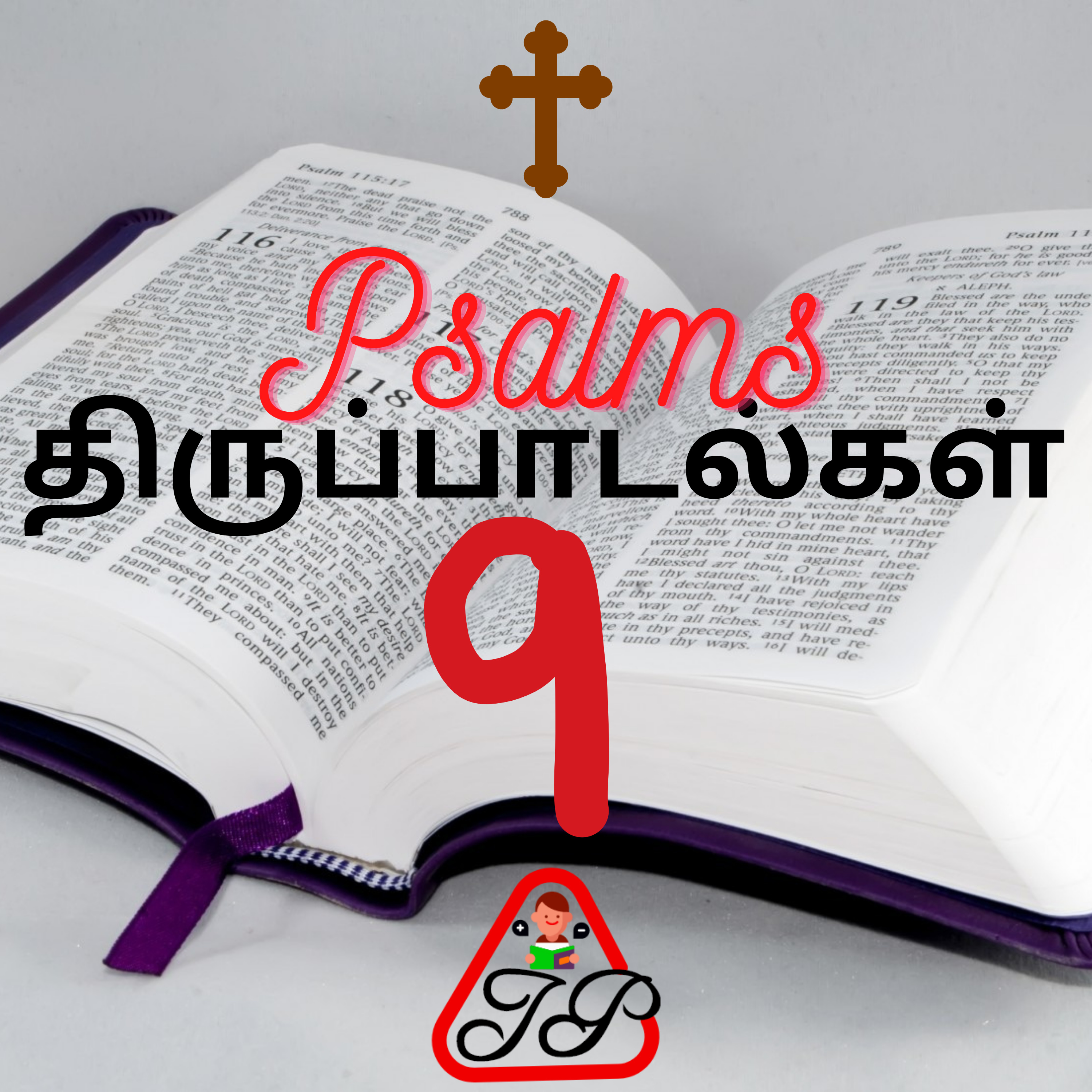 Tamil Bible Reading Daily | திருவிவிலியம்|Catholic|வேதாகமம் திருப்பாடல்கள் PSALMS| Invest Parents IP