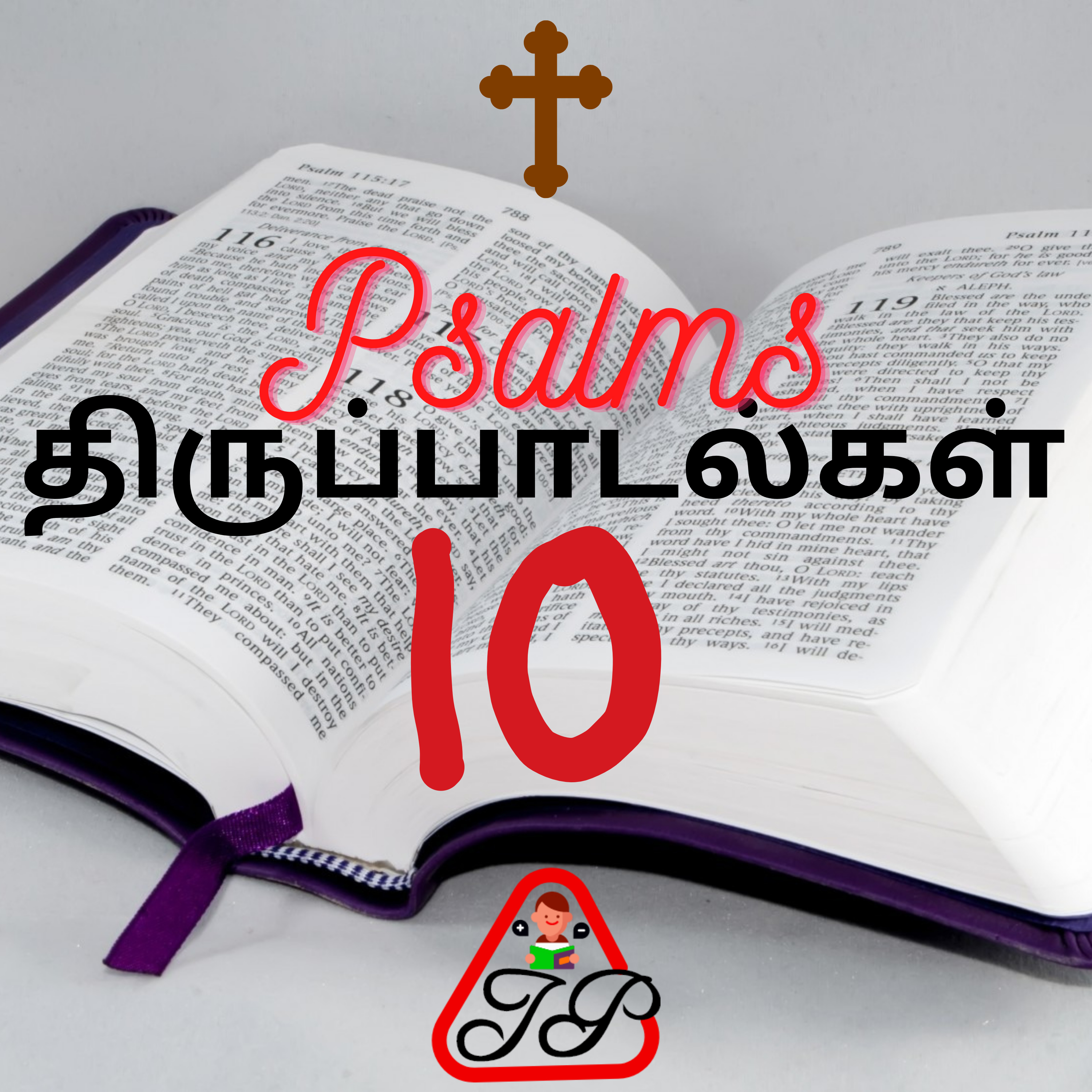 Tamil Bible Reading Daily | திருவிவிலியம்|Catholic|வேதாகமம் திருப்பாடல்கள் PSALMS| Invest Parents IP