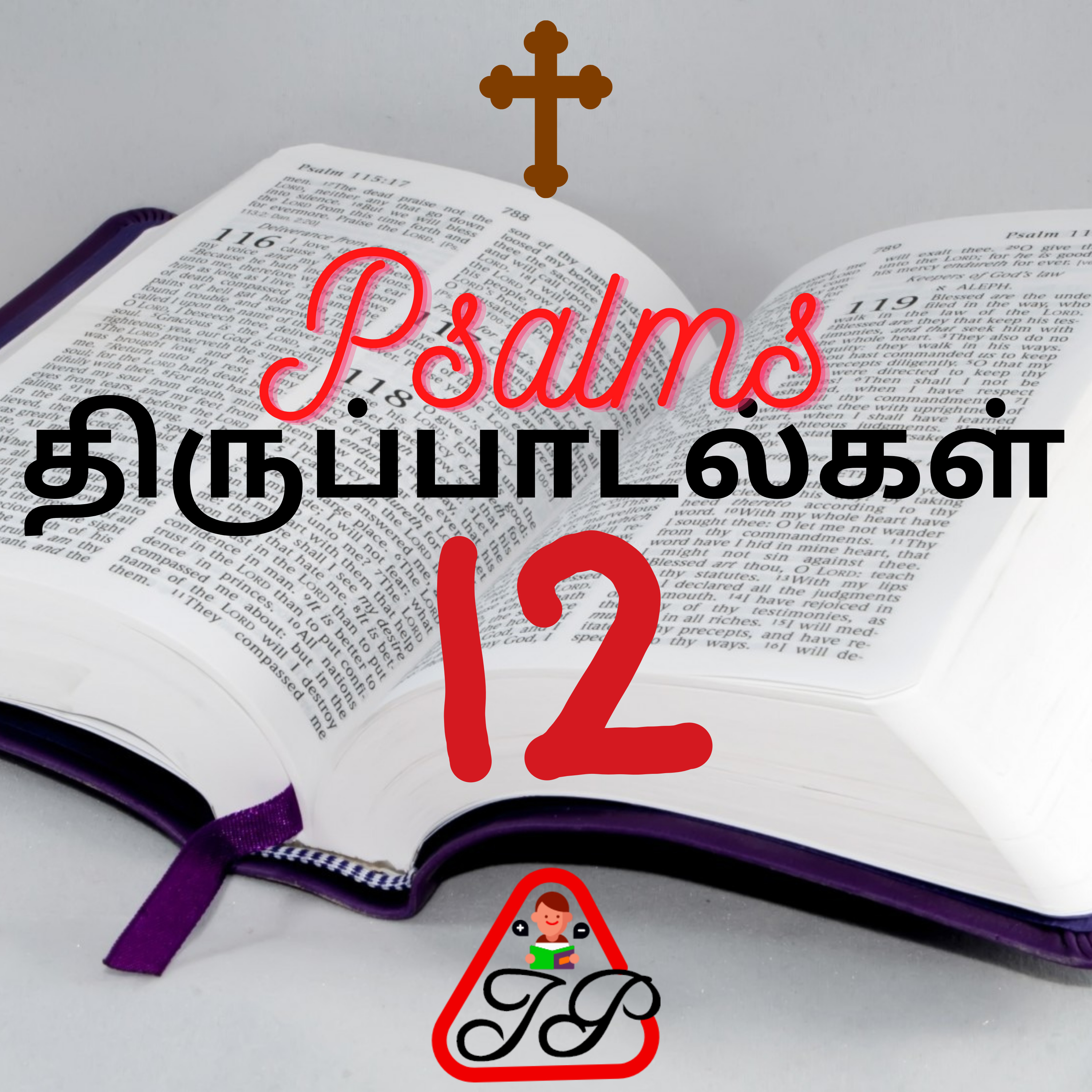 Tamil Bible Reading Daily | திருவிவிலியம்|Catholic|வேதாகமம் திருப்பாடல்கள் PSALMS| Invest Parents IP