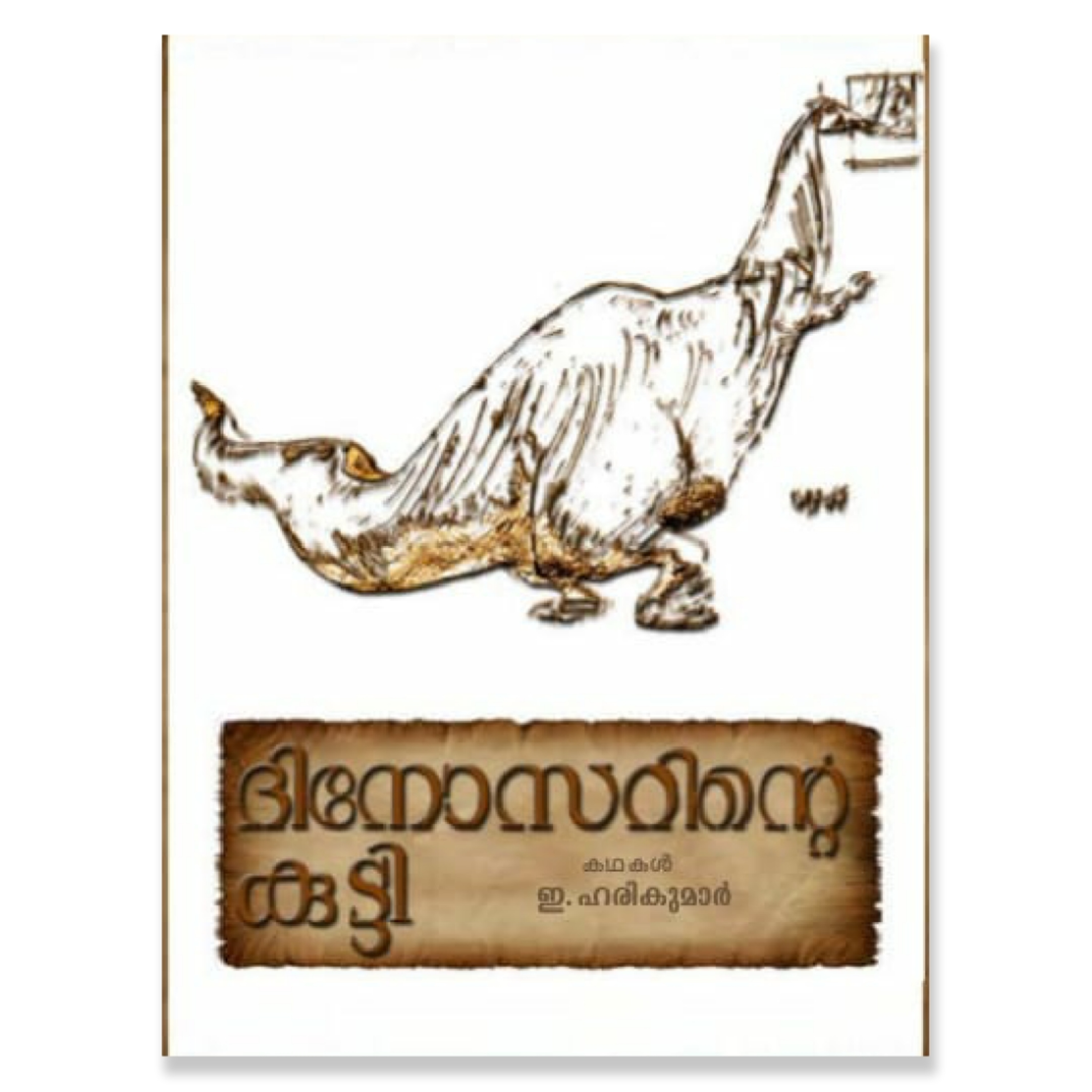 VARAMOZHI