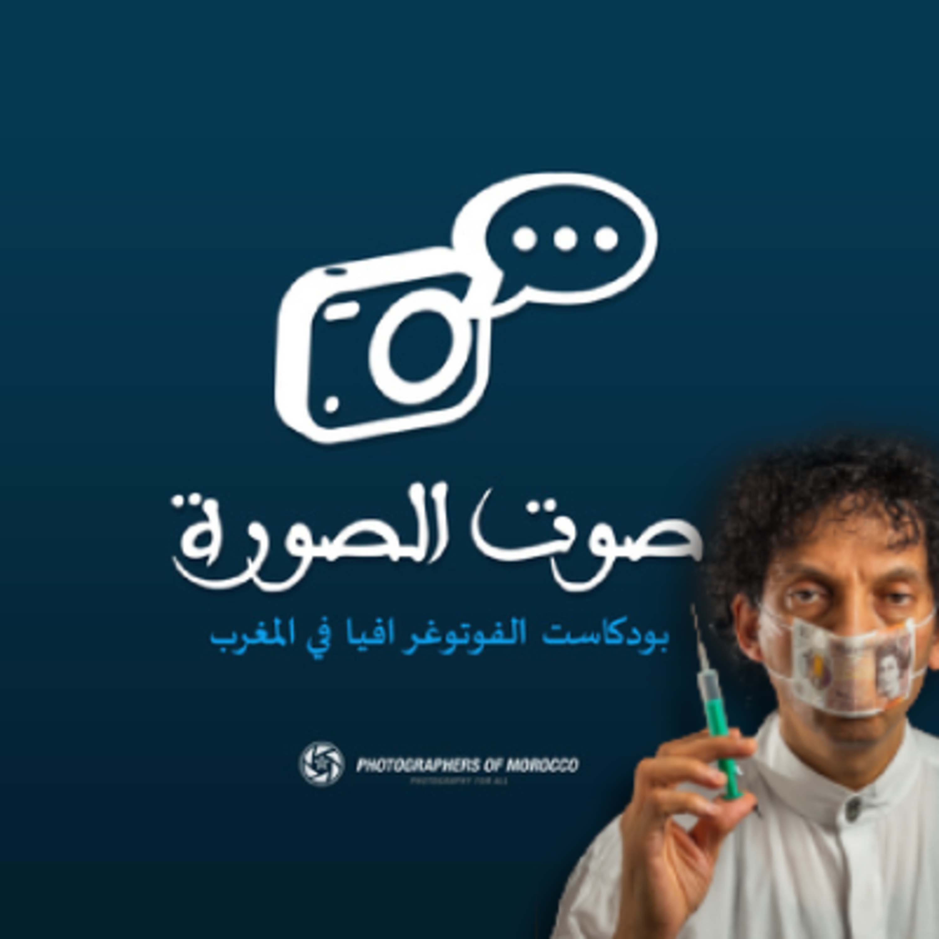 SAWT ESSOURA‎ | صوت الصورة - EP 03 : Interview Aby Hamouda - حوار مع عبد الفتاح حمودة