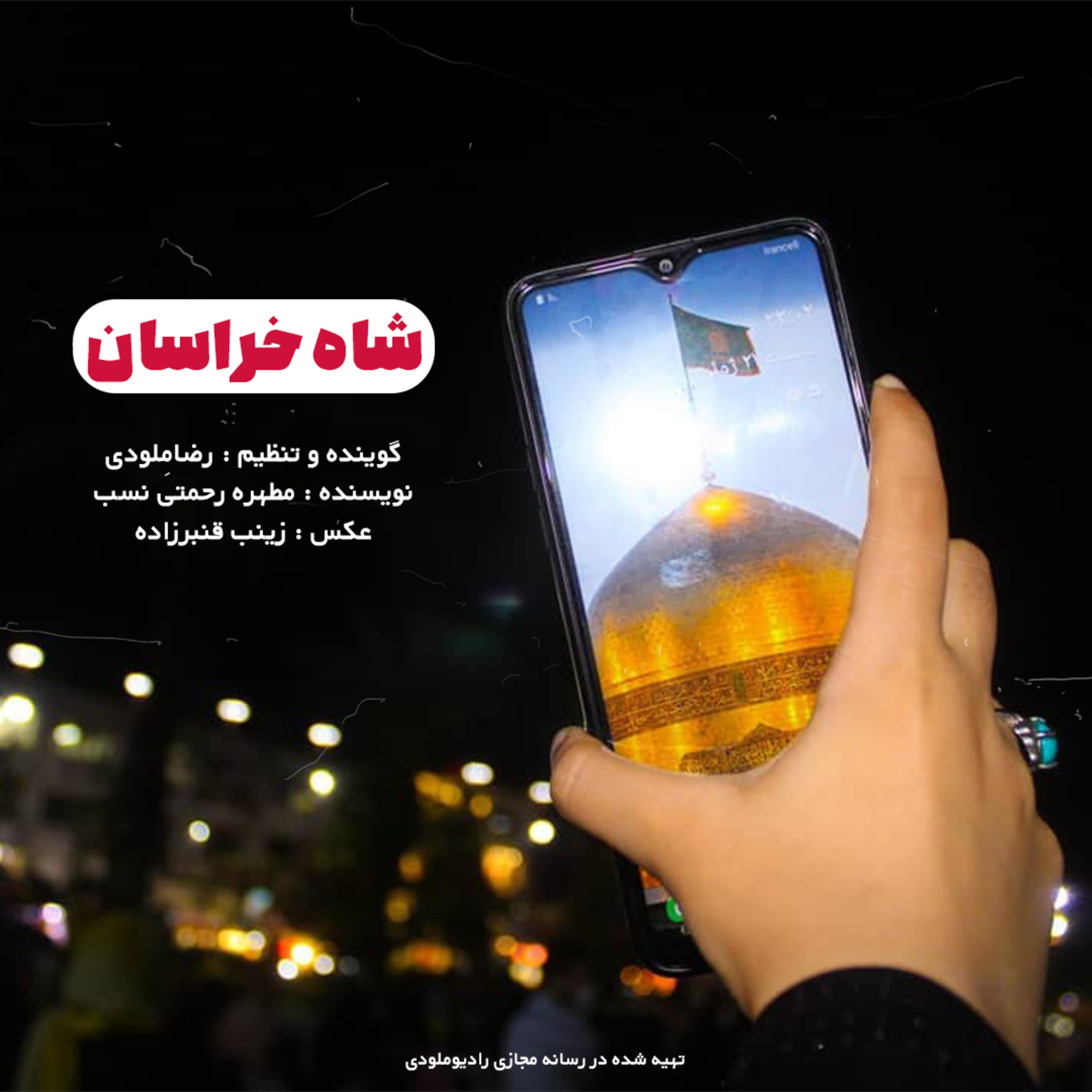 کاور شاه خراسان