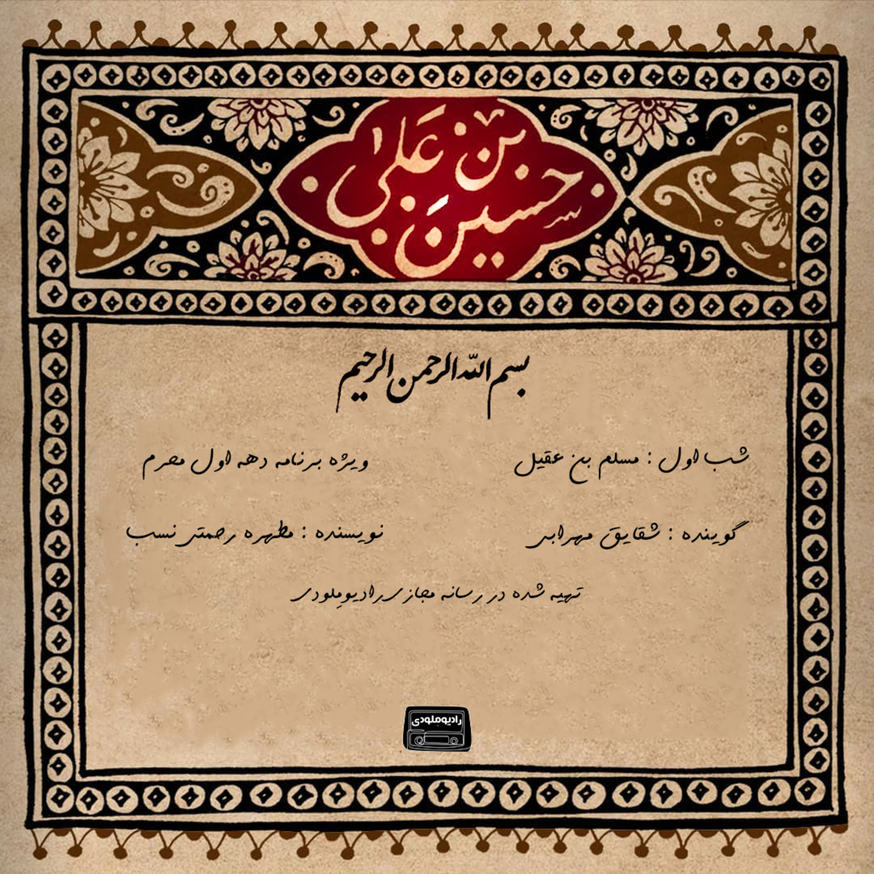 کاور شب اول محرم 1400