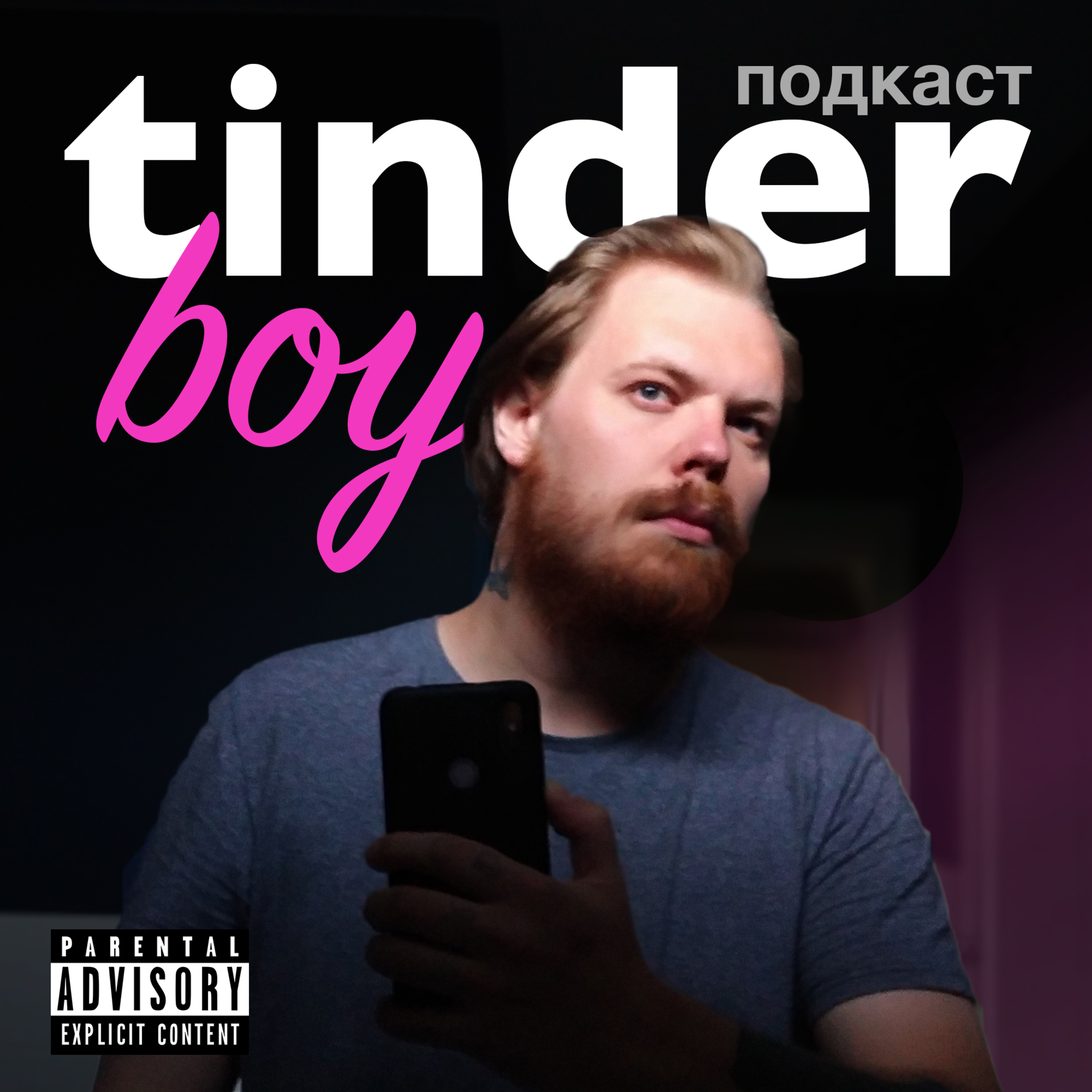 #2 Мужчины, на выход! episode artwork