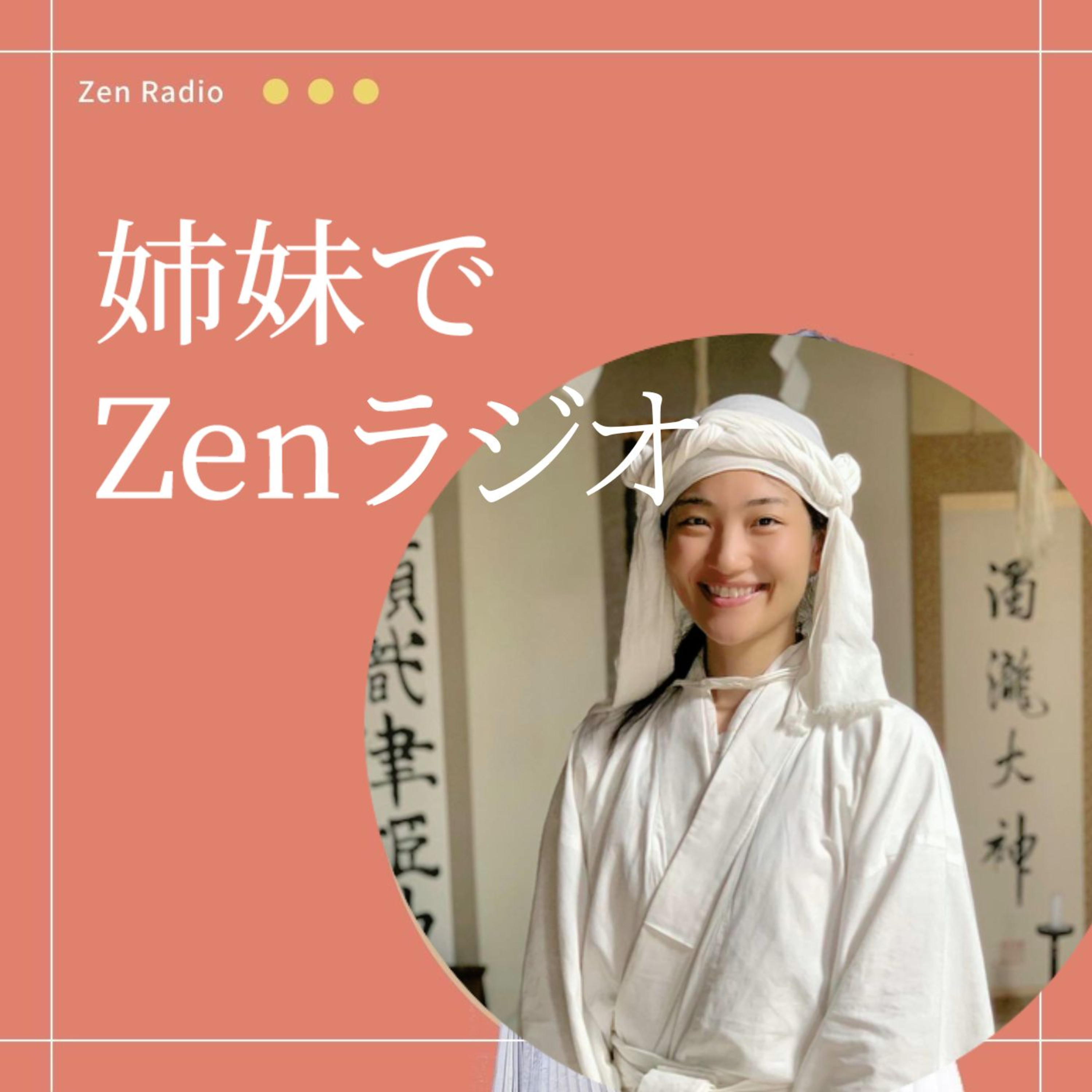 19山伏修行を終えて生まれ変わったももえ|キャンセル待ち100名の修行、こんなに良い!携帯OFF、喋っちゃいけない/自分の内側を見つめる、山歩き/まずは身体性、それから考えること/インド・タイ・南米…世界中で心の安心や幸せを探検した結果、日本の精神探求として山伏は世界の中でもユニーク episode artwork