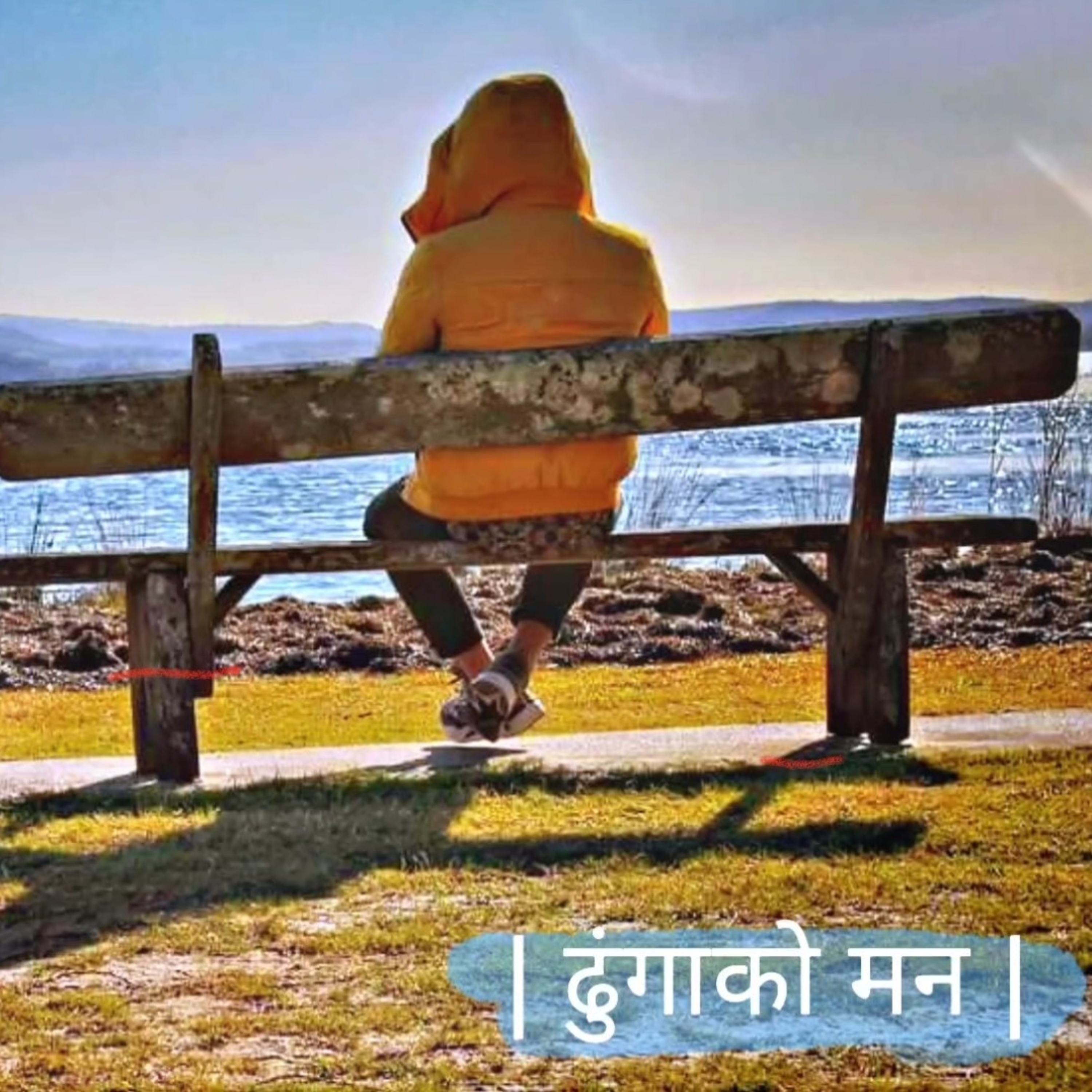 ढुङ्गाको मन episode artwork