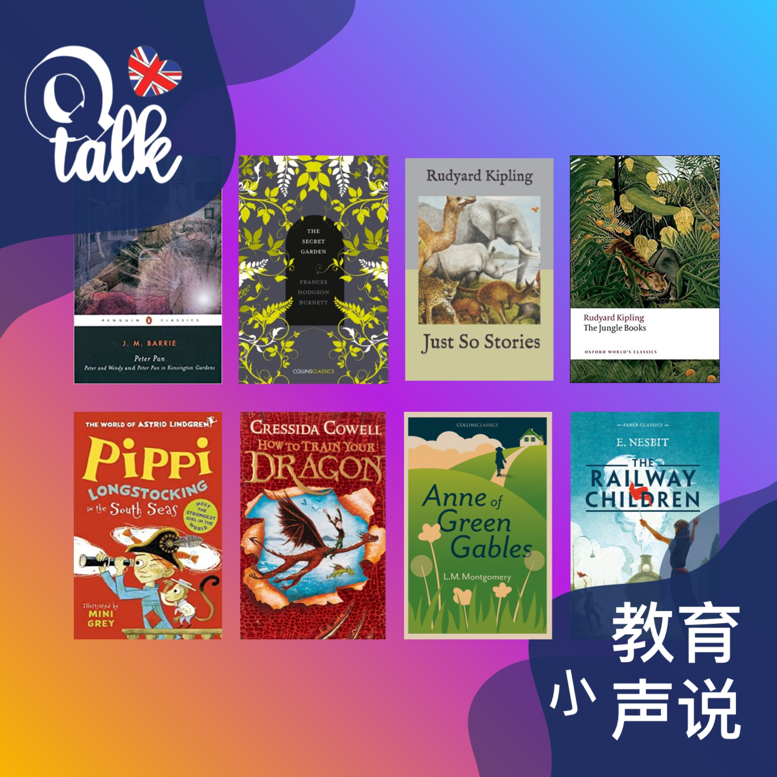 Vol.035【Q Talk】英国私立小学开出的书单,读起来吧 (上)