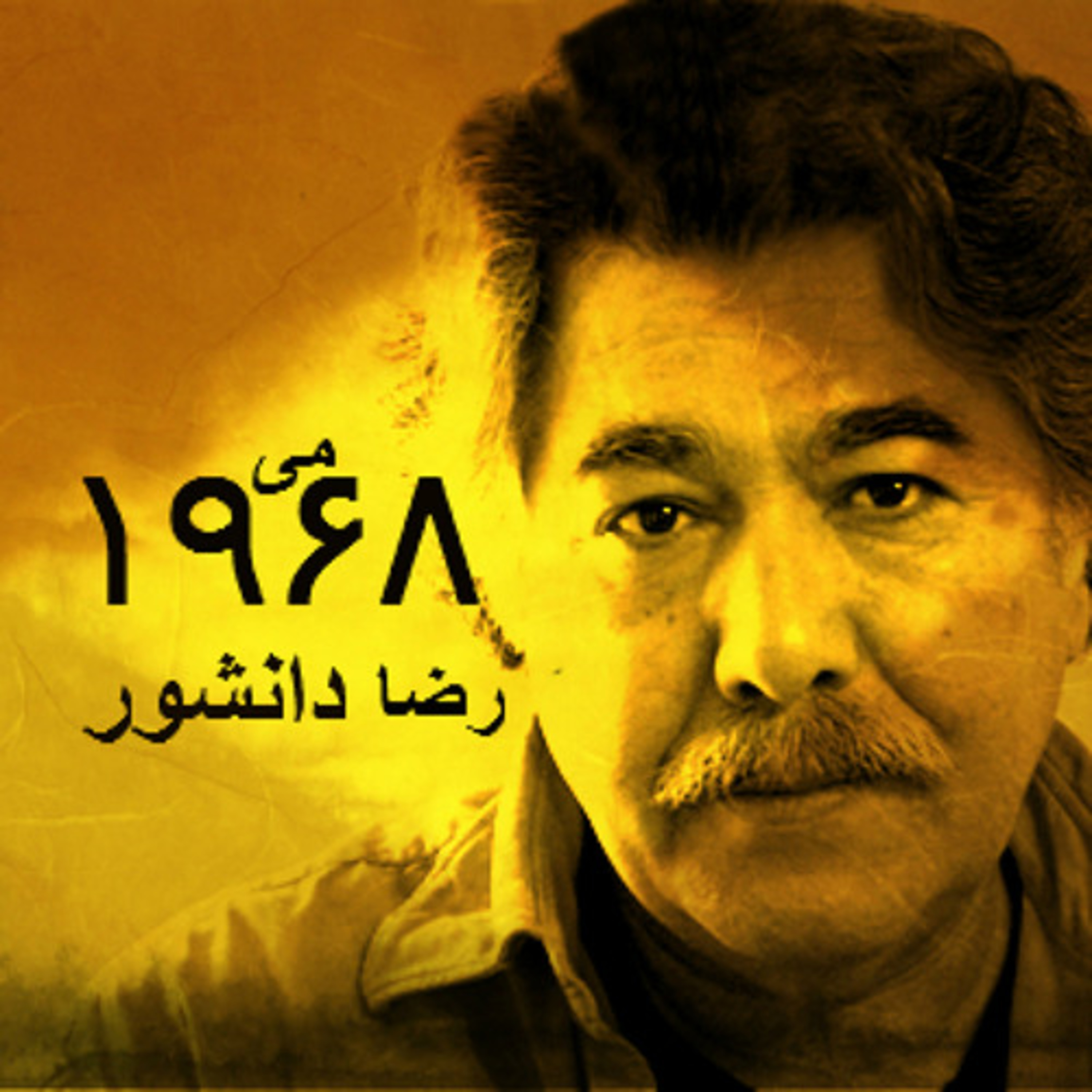 کاور روز اول: هتل فلاکت