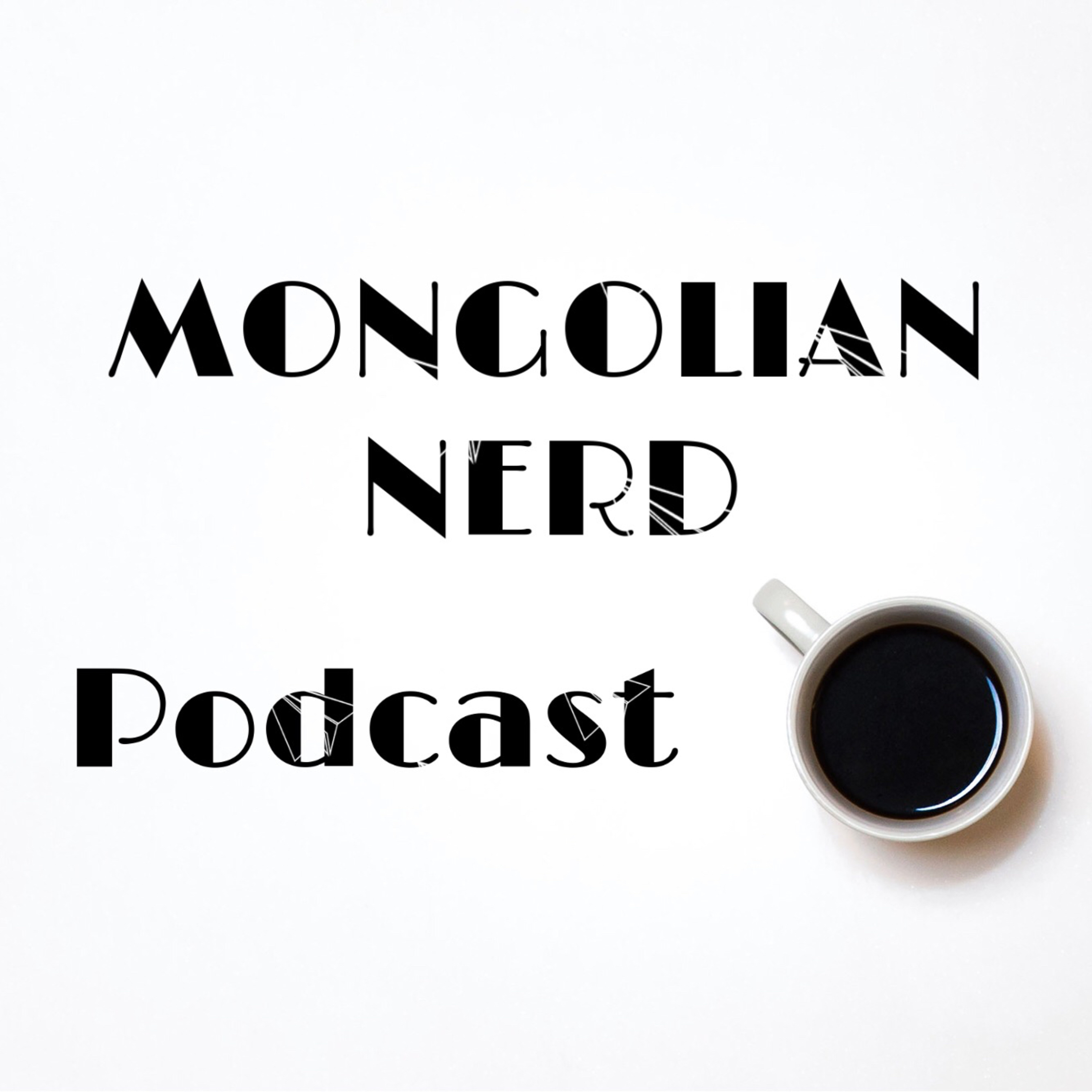 Mongolian Nerd - Podcast #1 | Миний бодлоор өнөөгийн бидний дүр төрх, Назгайрал, QUITTER(Бууж өгөгч) episode artwork
