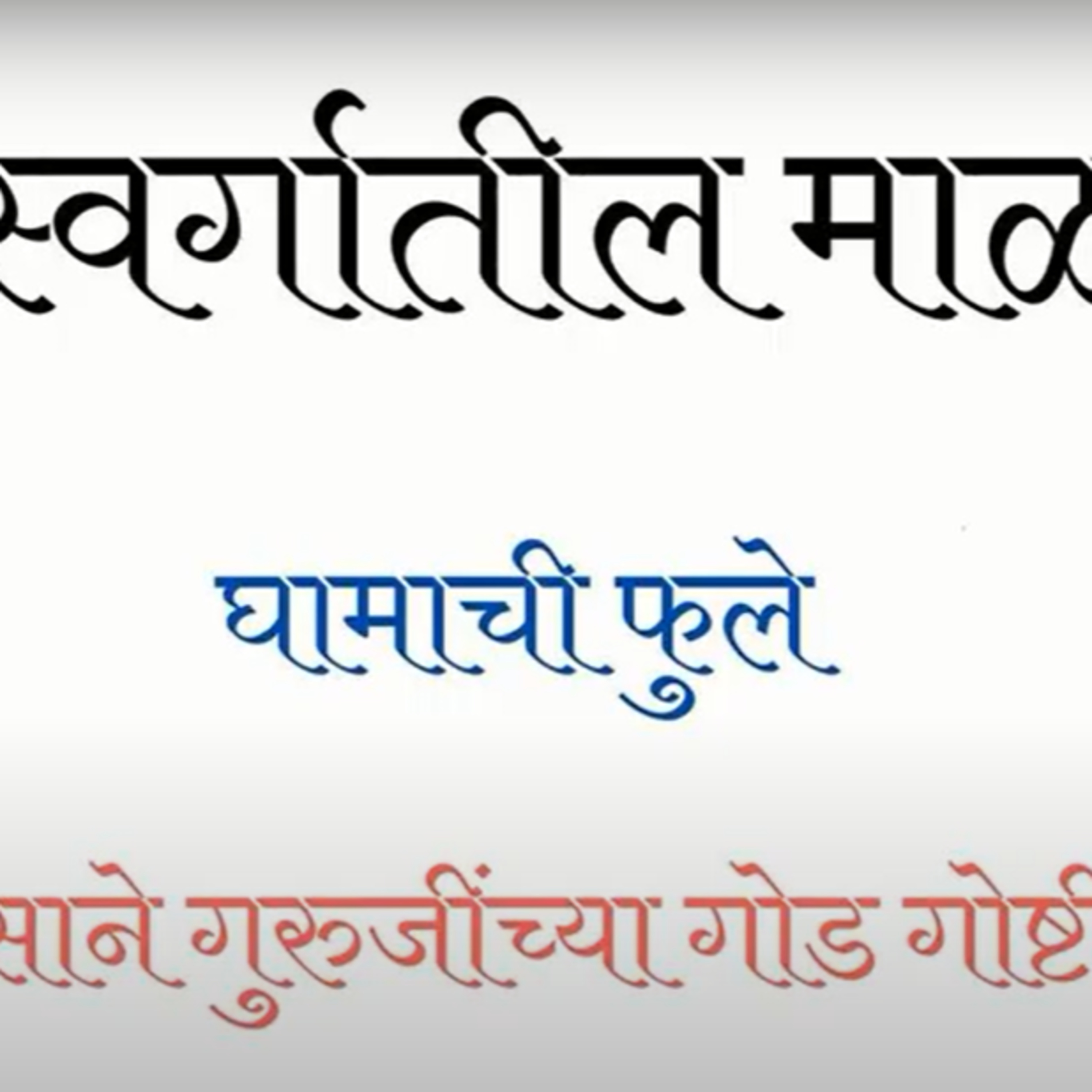 कर्तव्य साधना | Kartavya Sadhana