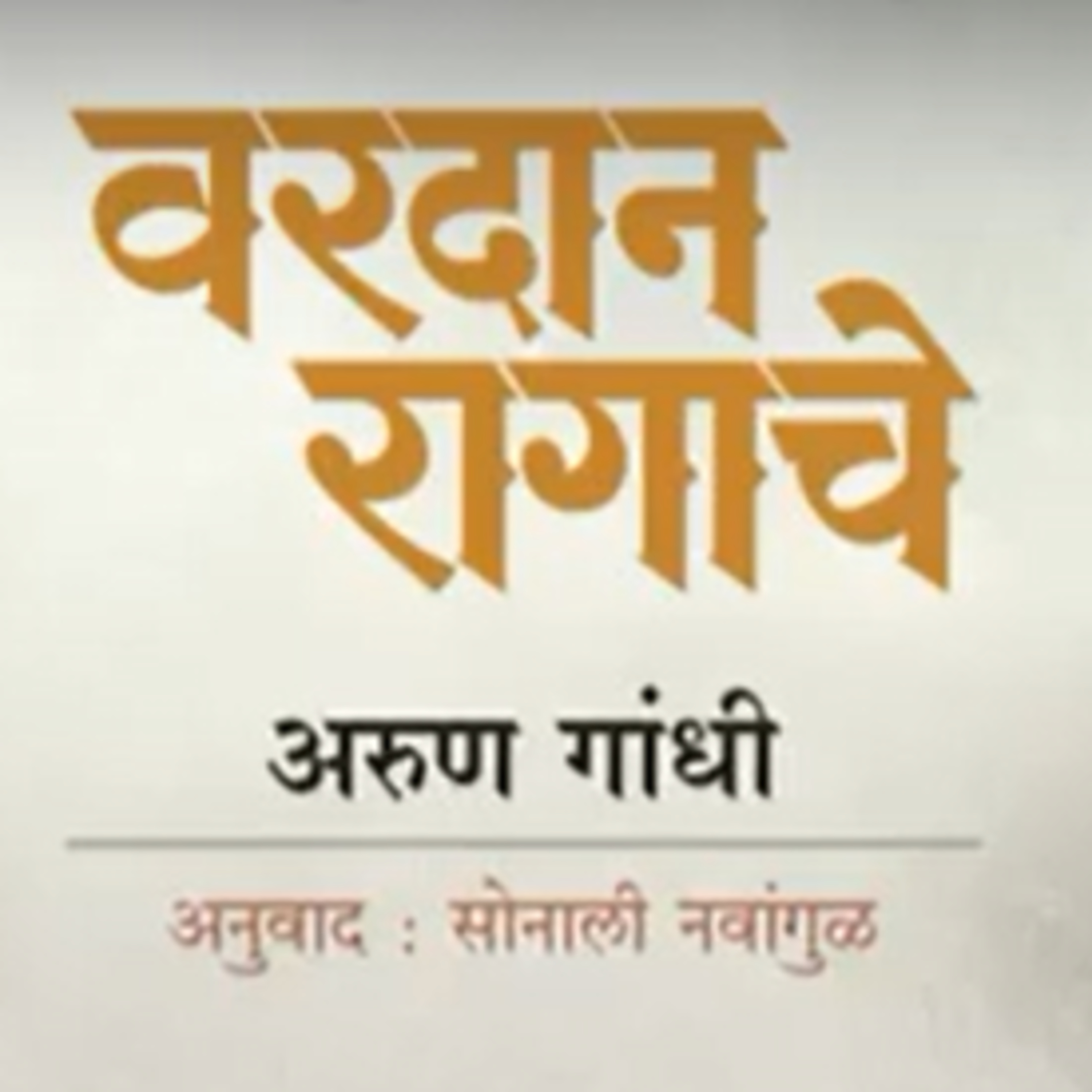 कर्तव्य साधना | Kartavya Sadhana