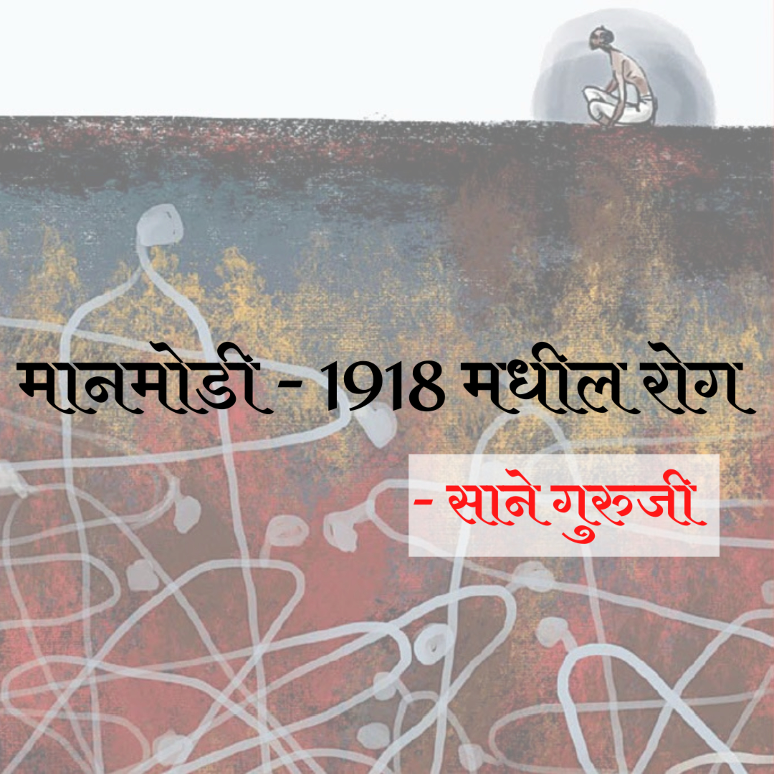 कर्तव्य साधना | Kartavya Sadhana