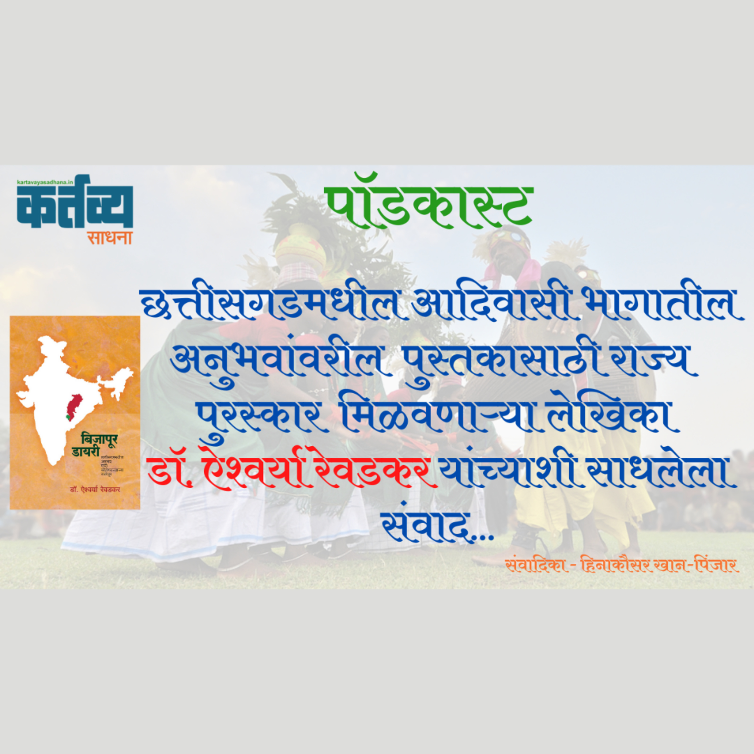 कर्तव्य साधना | Kartavya Sadhana
