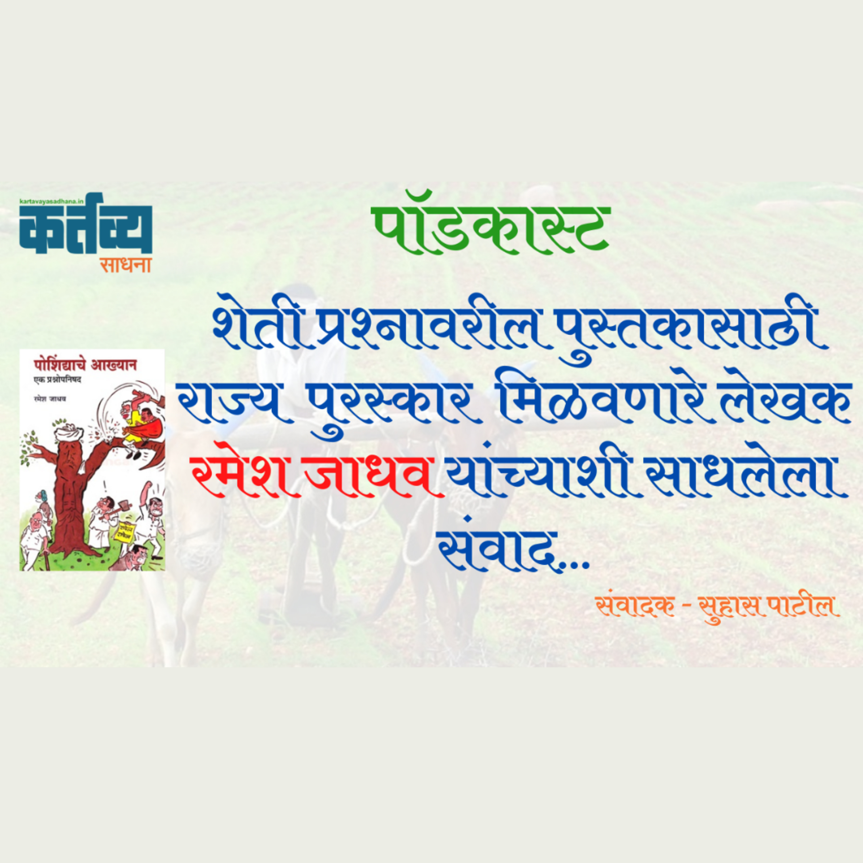 कर्तव्य साधना | Kartavya Sadhana