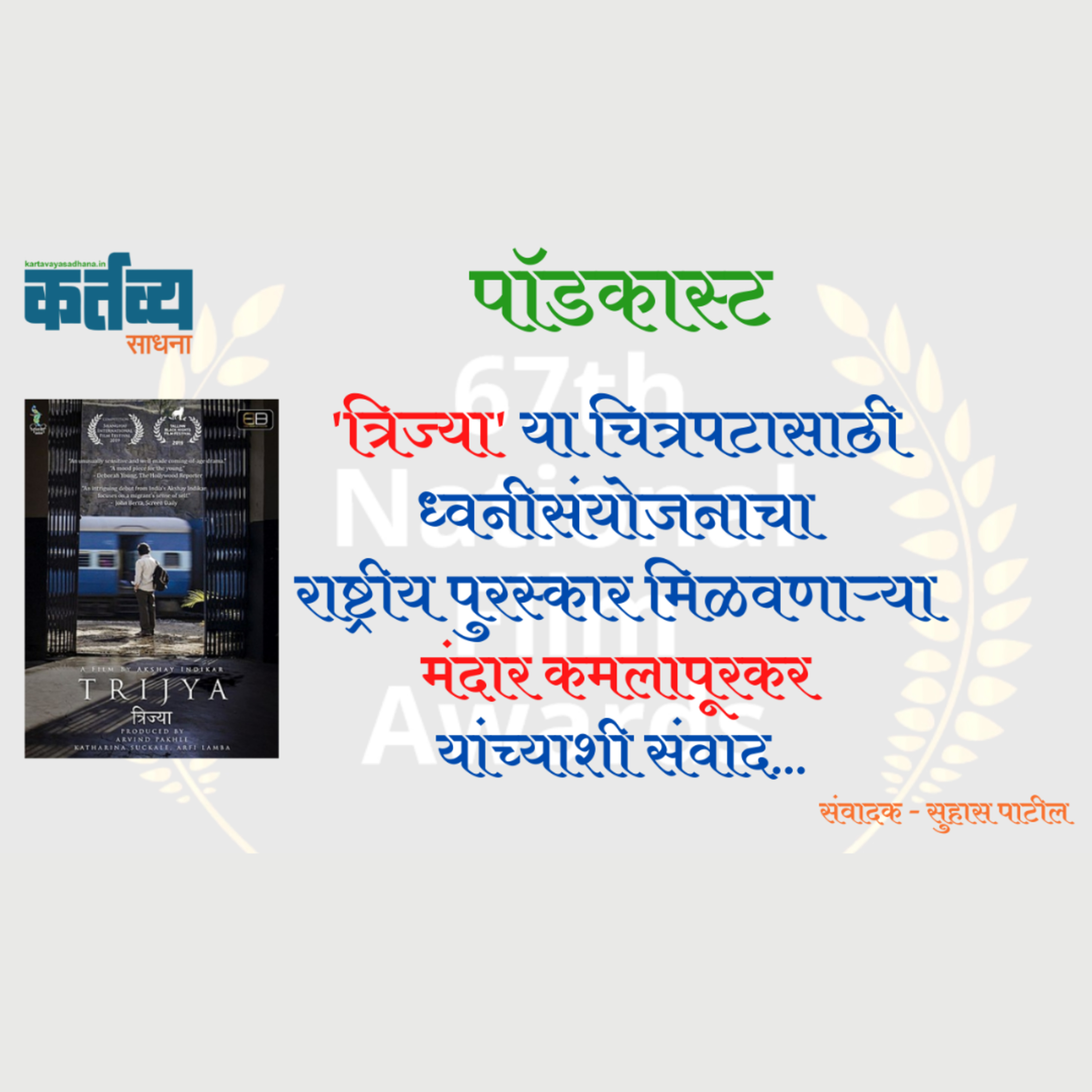 कर्तव्य साधना | Kartavya Sadhana