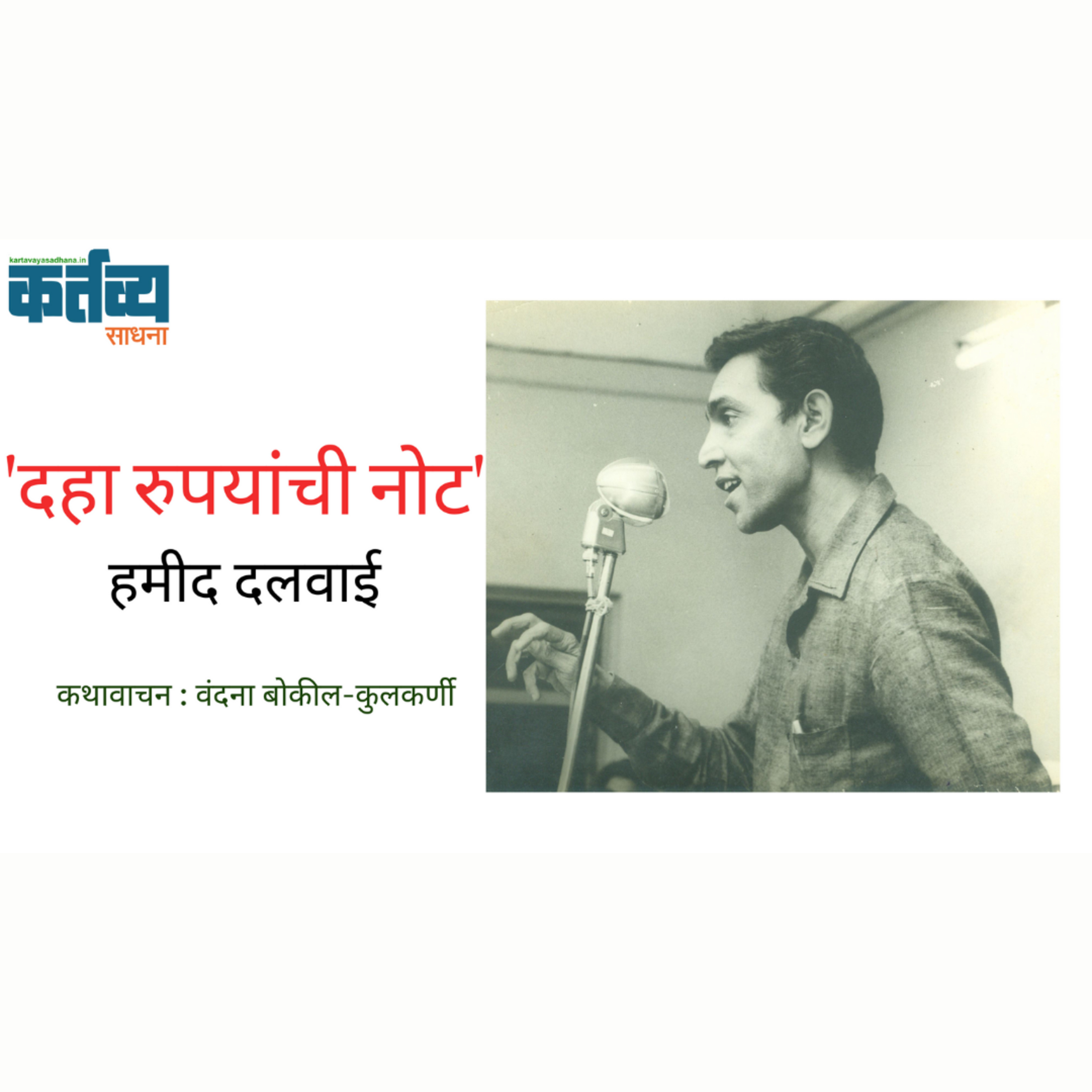 कर्तव्य साधना | Kartavya Sadhana