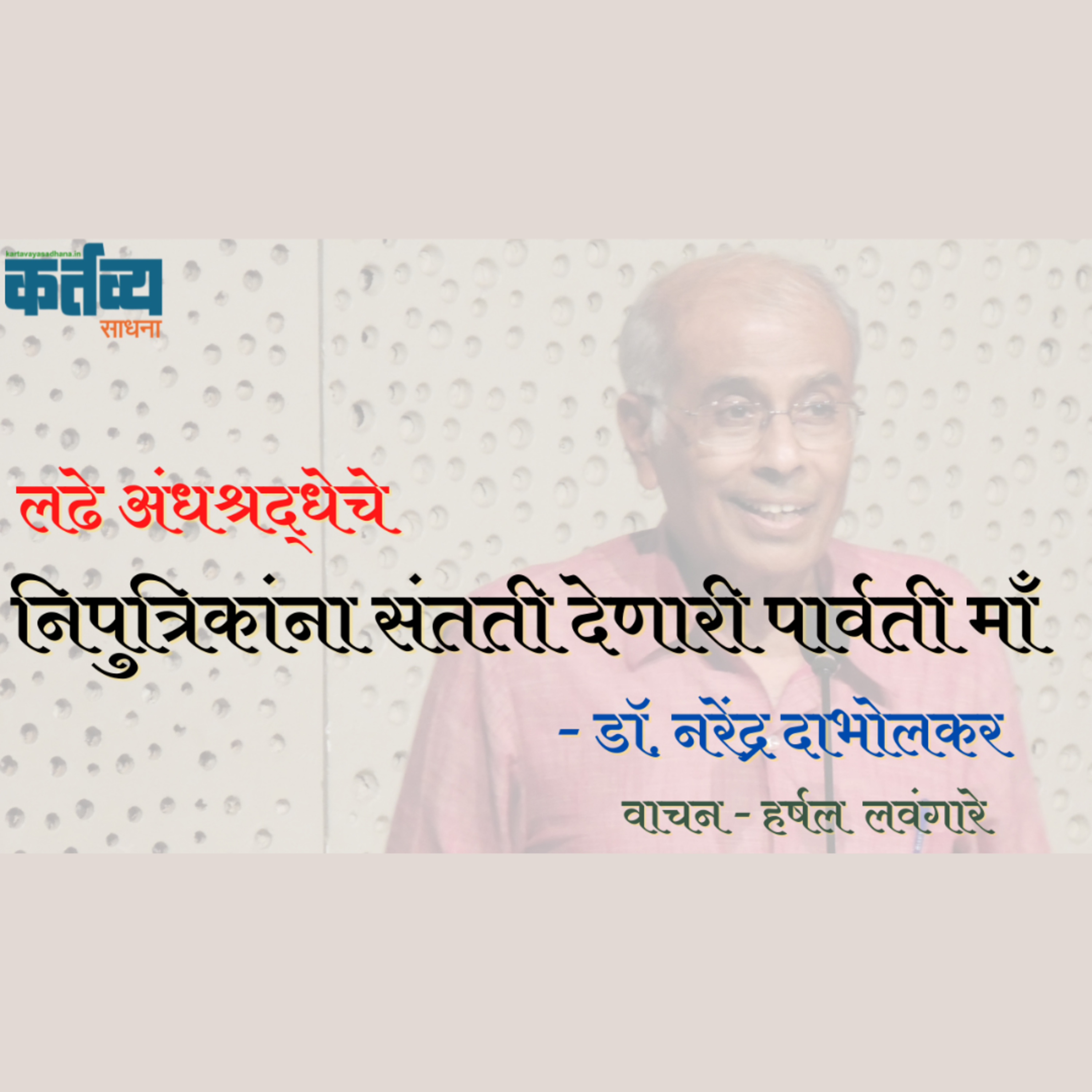 कर्तव्य साधना | Kartavya Sadhana