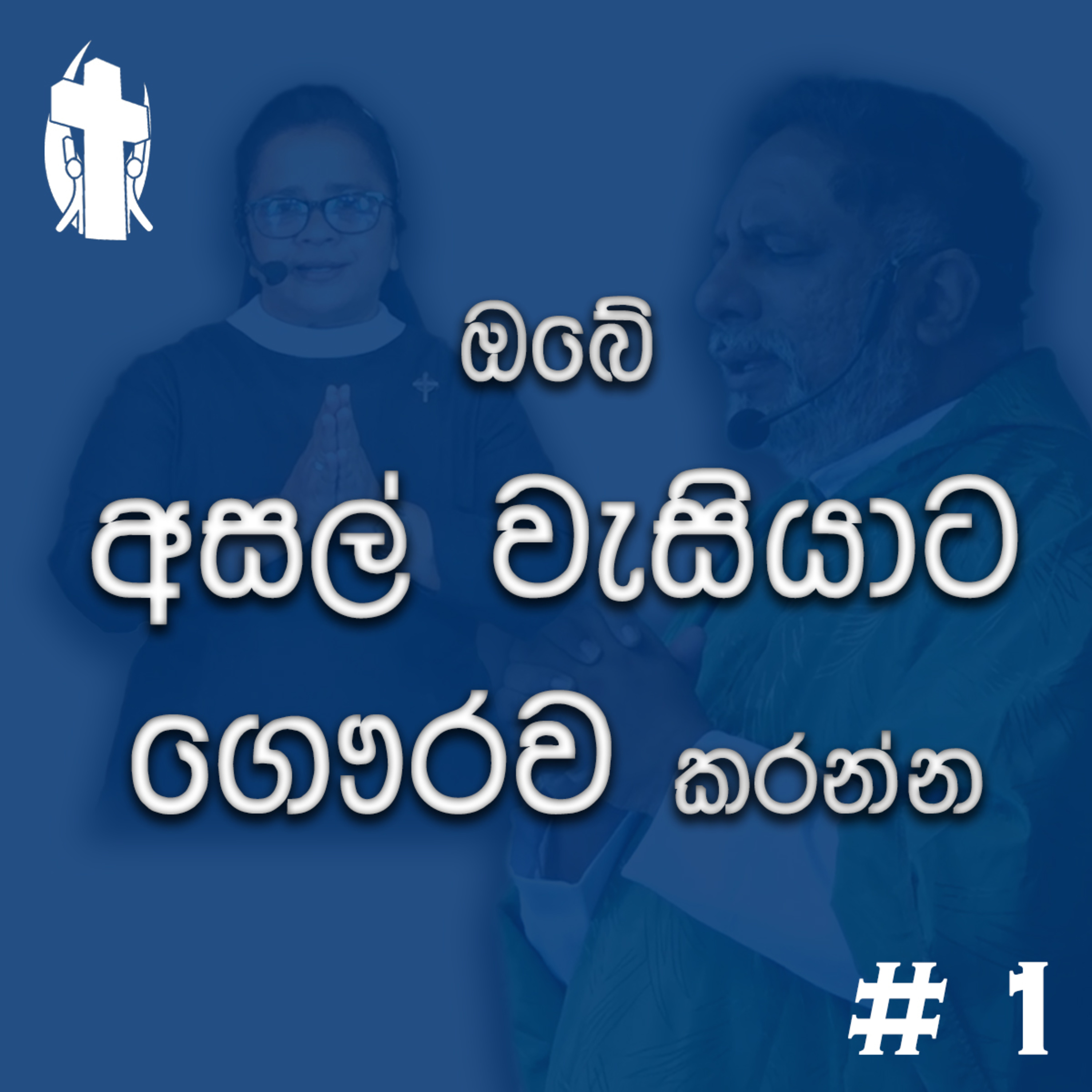001 - Respect Your Neighbour episode artwork
