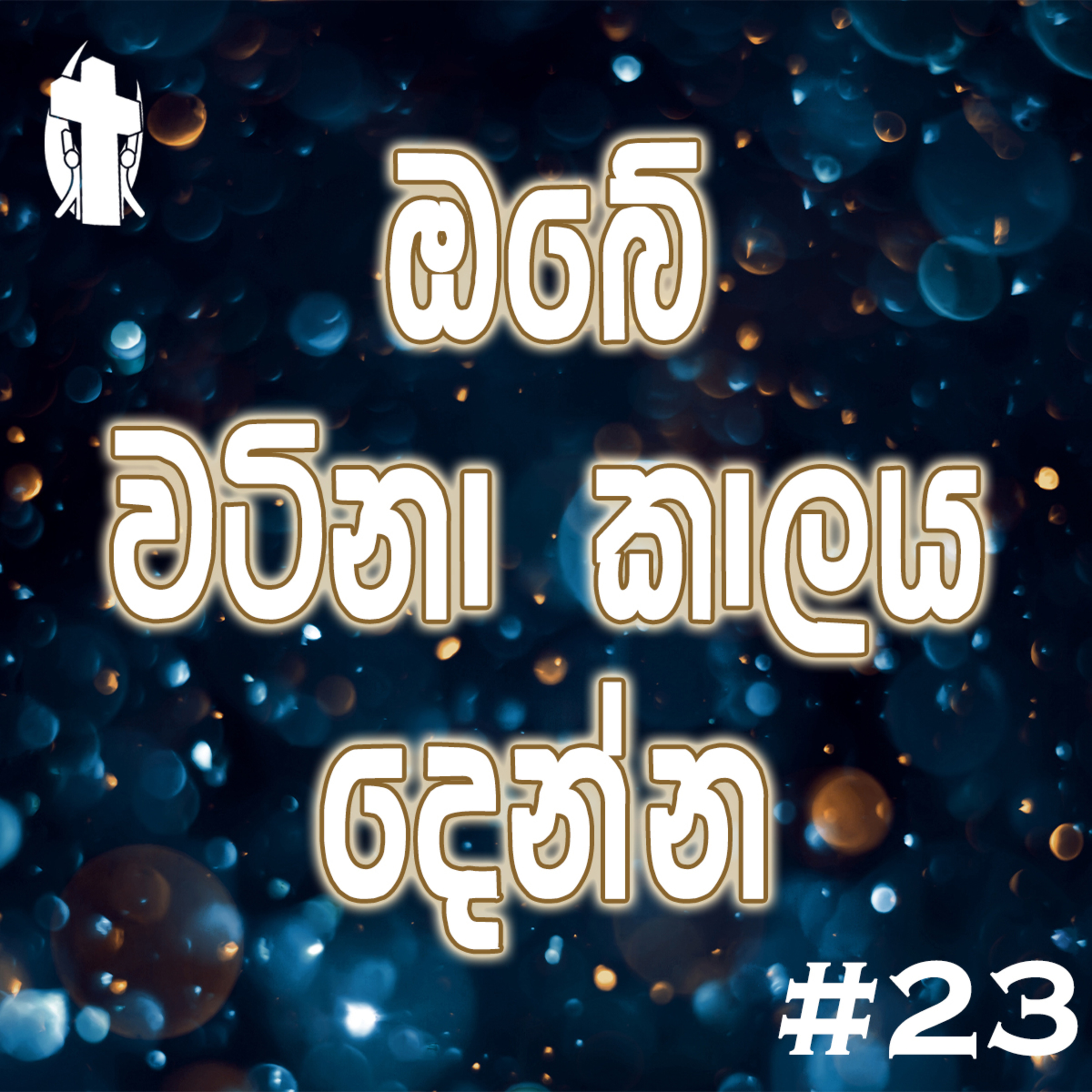 023 - Give Your Precious Time episode artwork