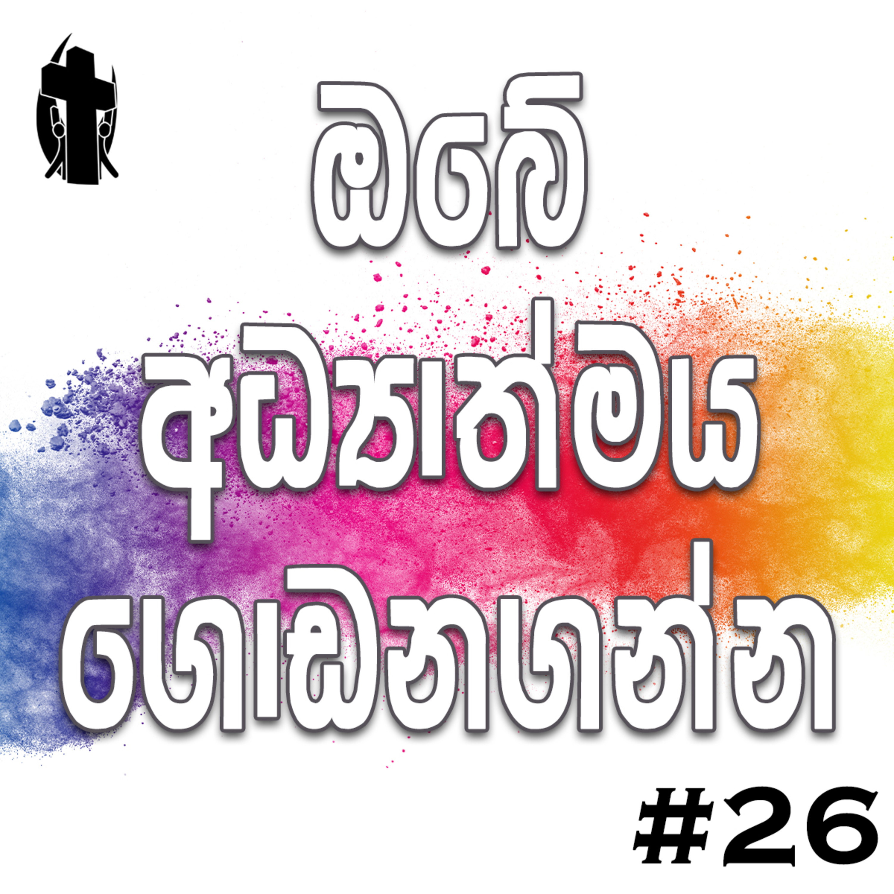 026 - Develop Your Spirituality episode artwork