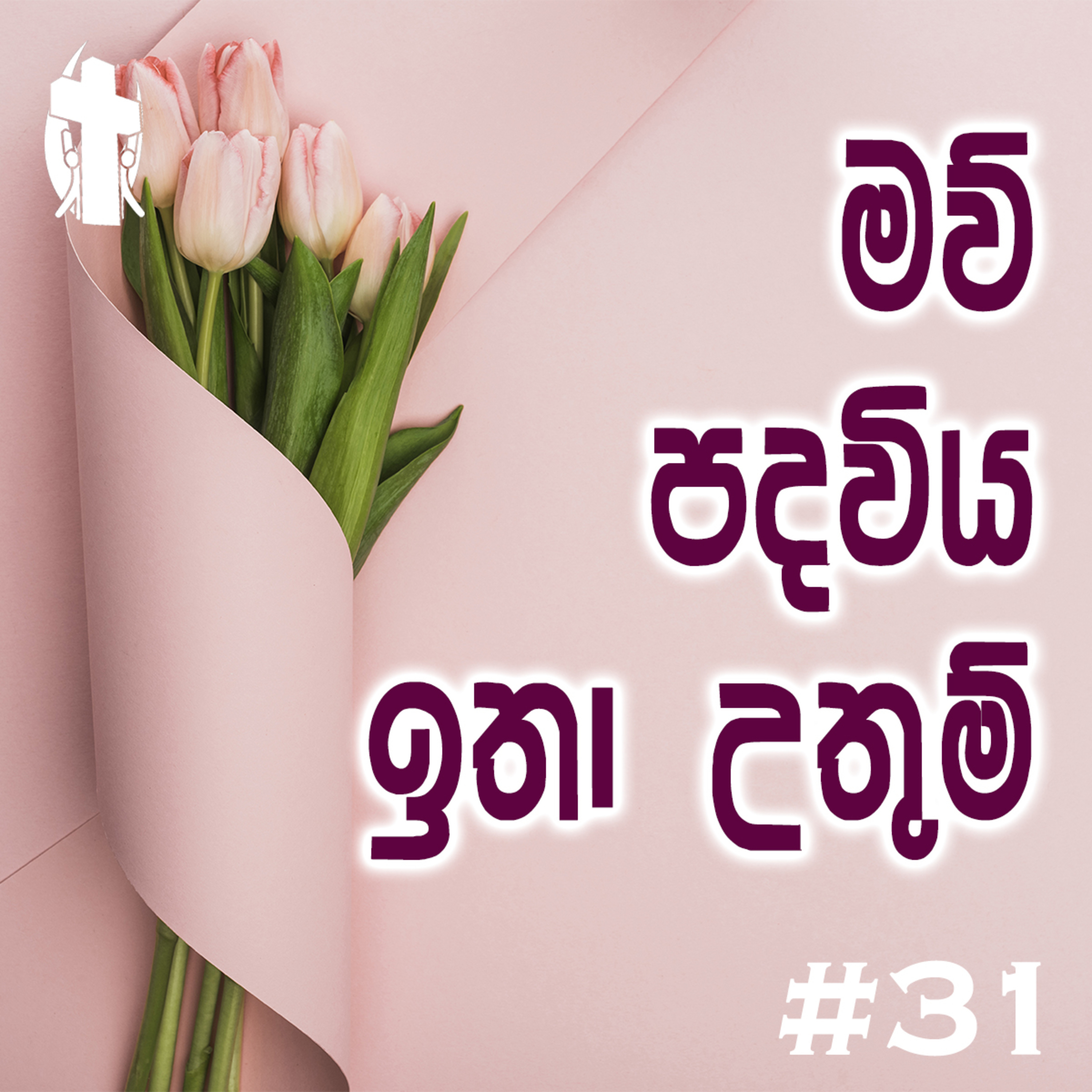 031 - Motherhood Is Noble episode artwork