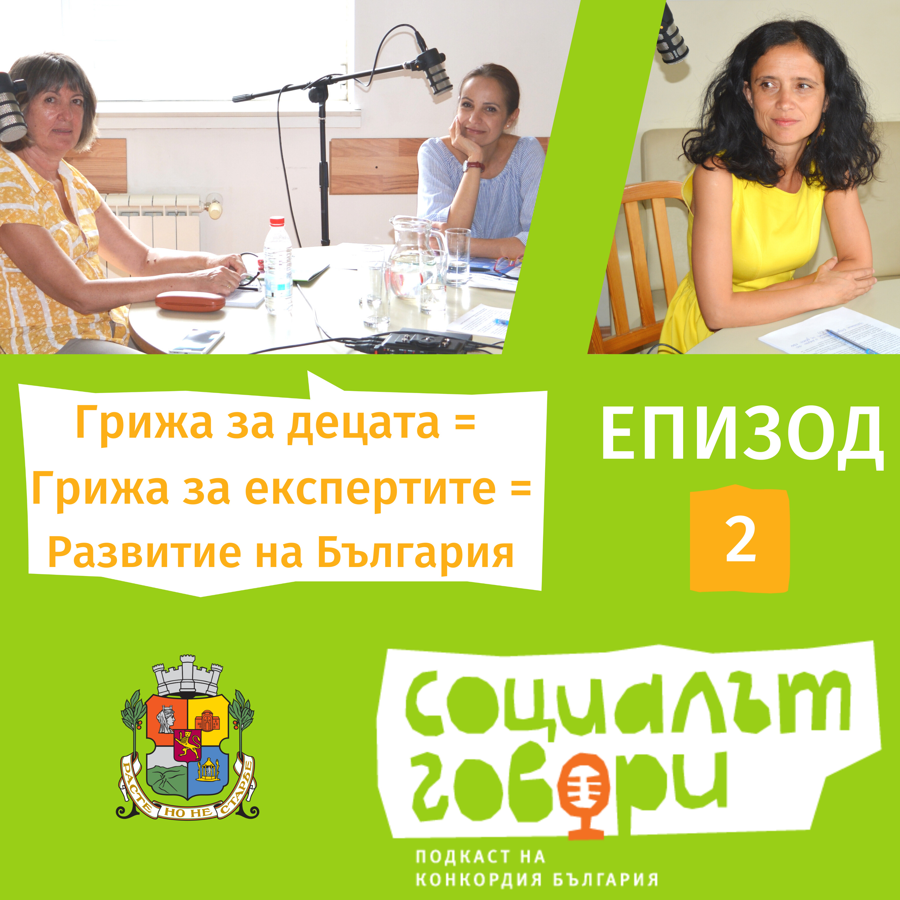 Закрилата на децата е необходимост за развитието на България  episode artwork