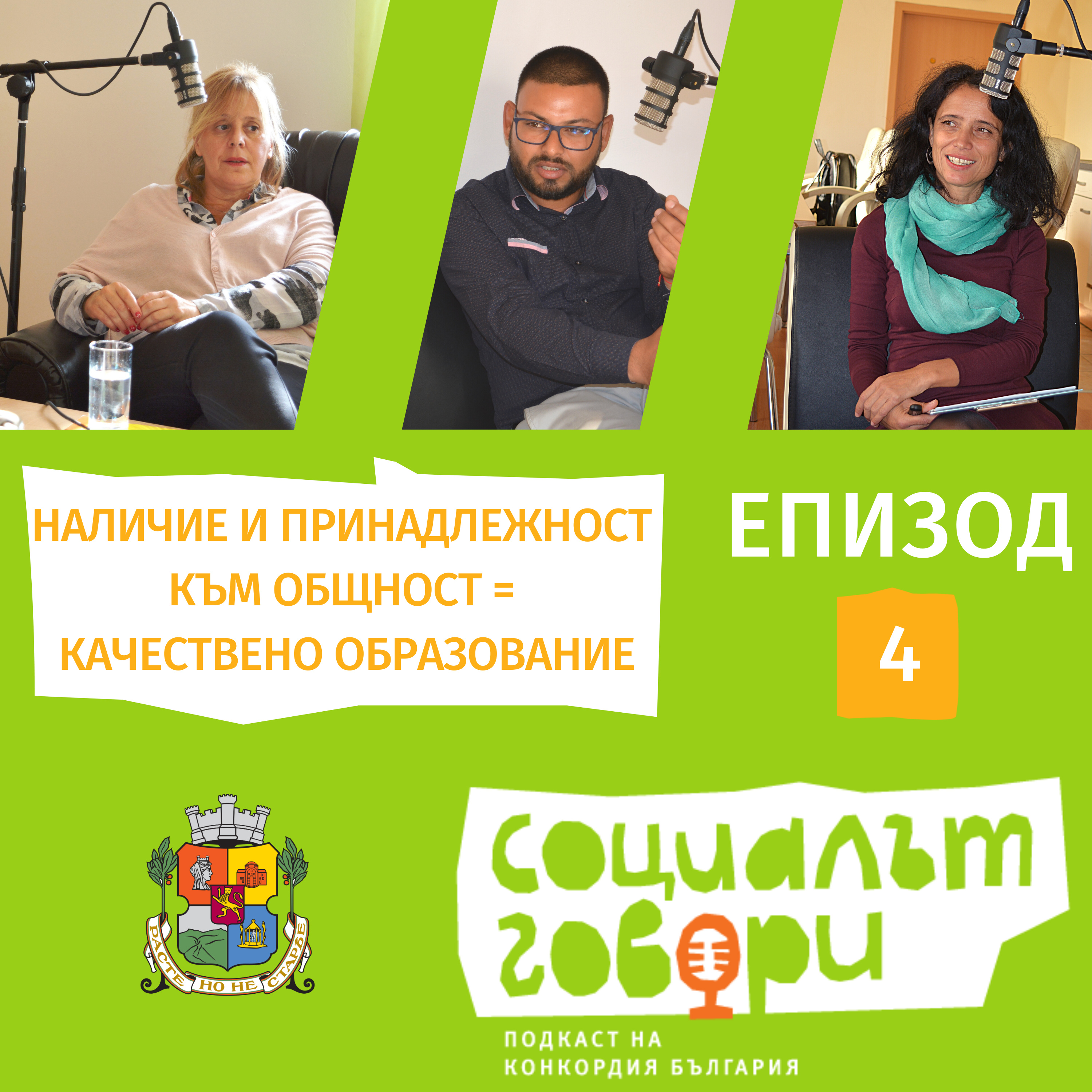 Образованието на децата ни днес. Достъпно ли е задължителното образование? episode artwork