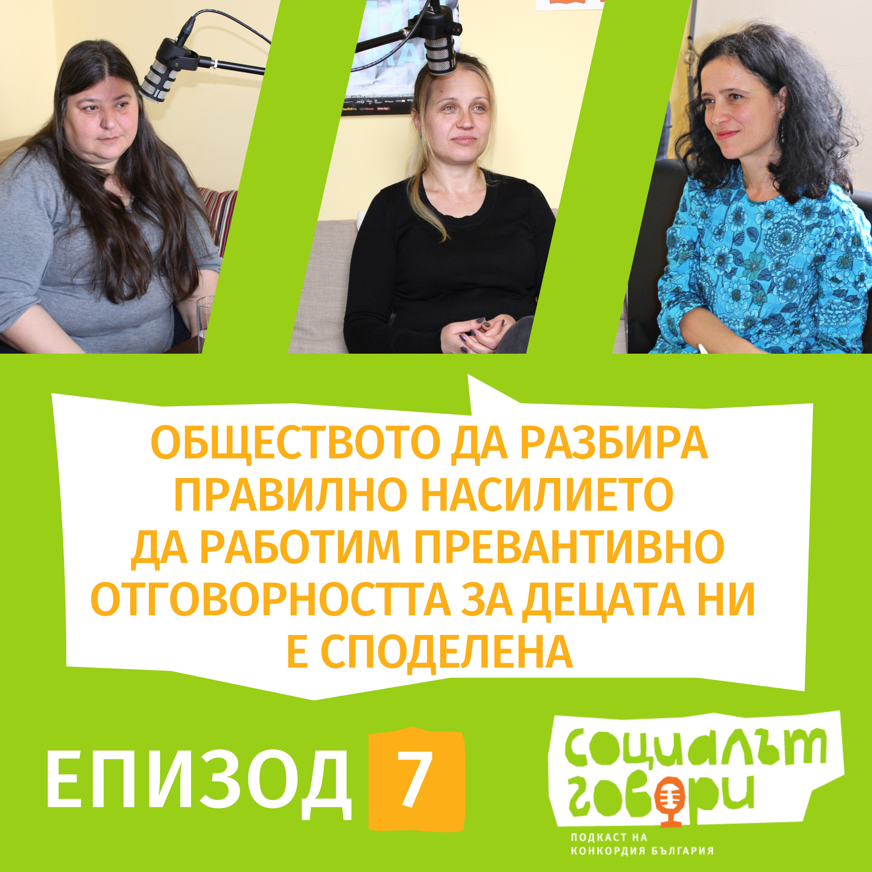 За детство без насилие episode artwork