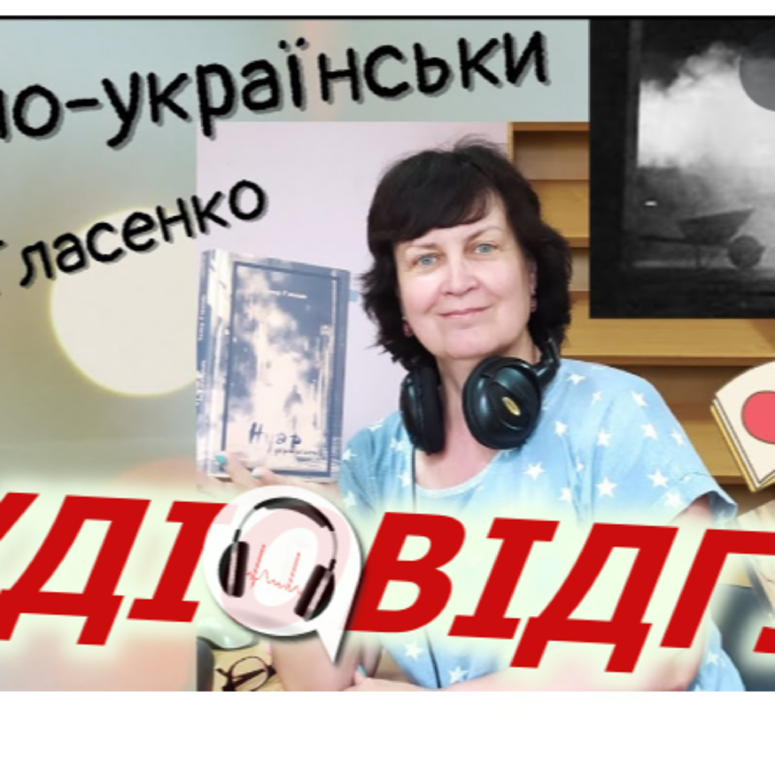 Симор Гласенко “Нуар по-українськи” episode artwork