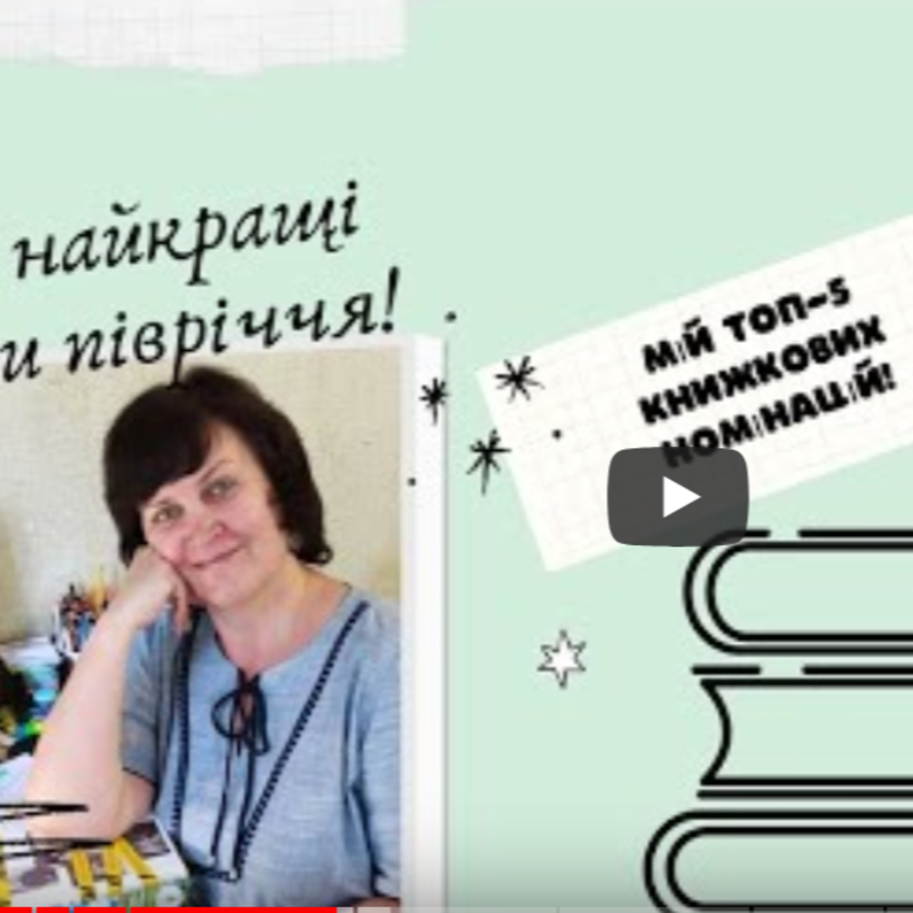Топ-5 книжкових номінацій 1-го півріччя 2021: думка бібліовлогера  episode artwork