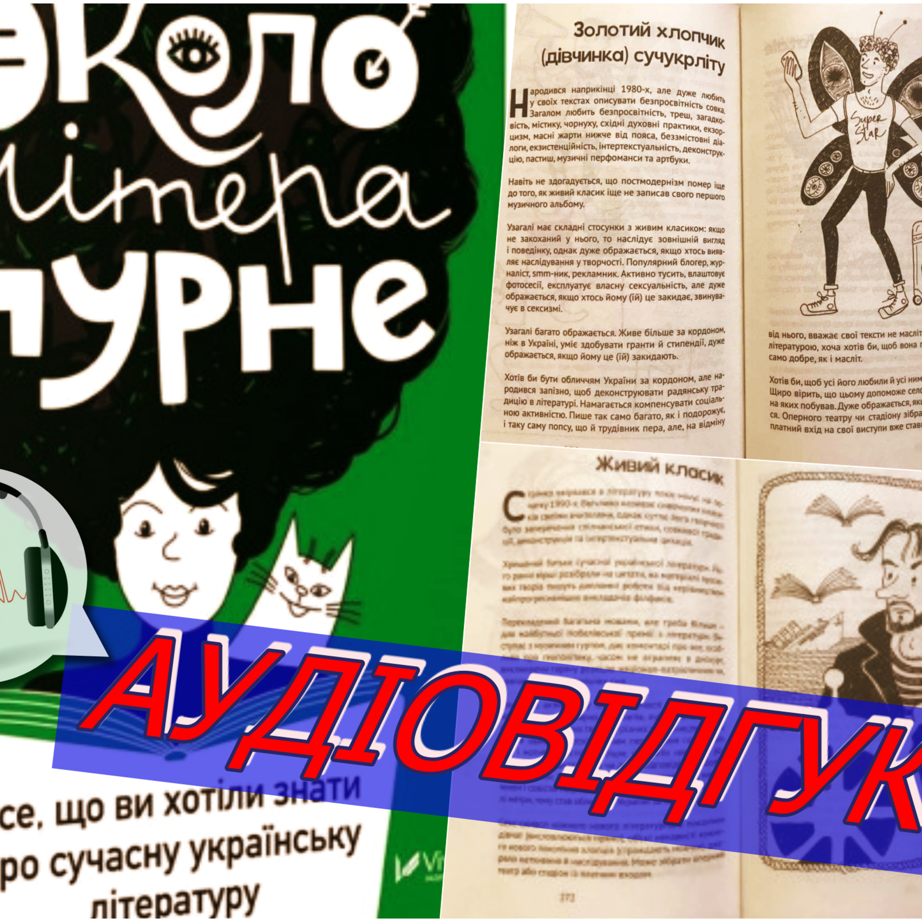 Літературознавство? Це цікаво!  episode artwork