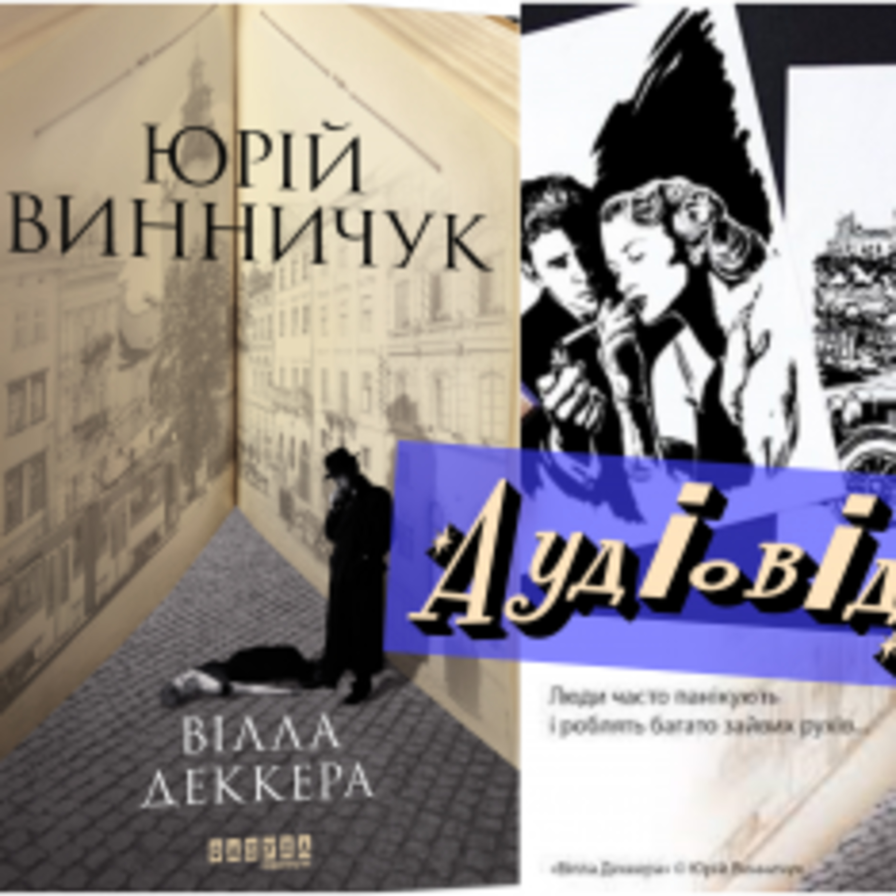 Вілла Деккера від Юрія Винничука episode artwork