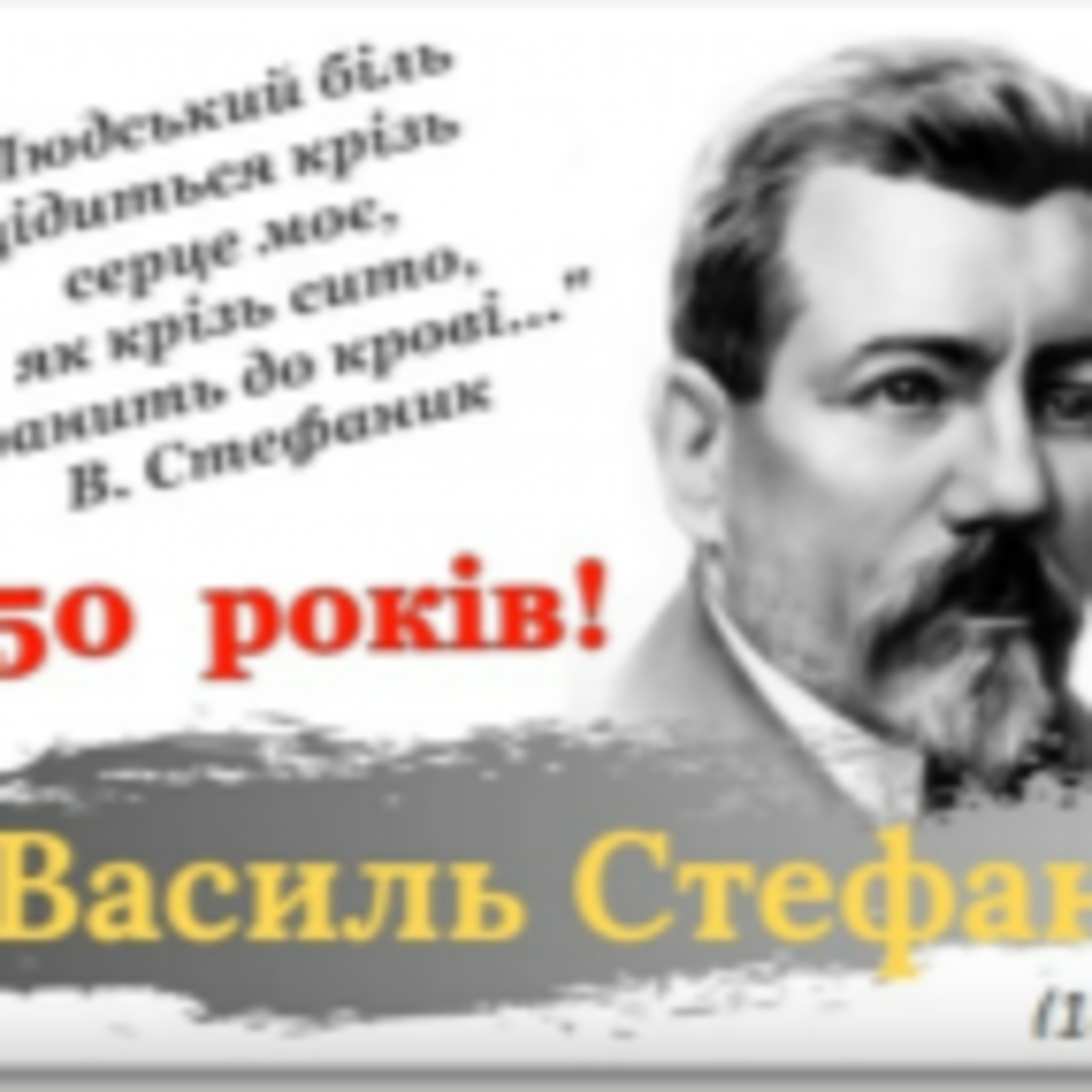 Найвизначніший український новеліст Василь Стефаник episode artwork