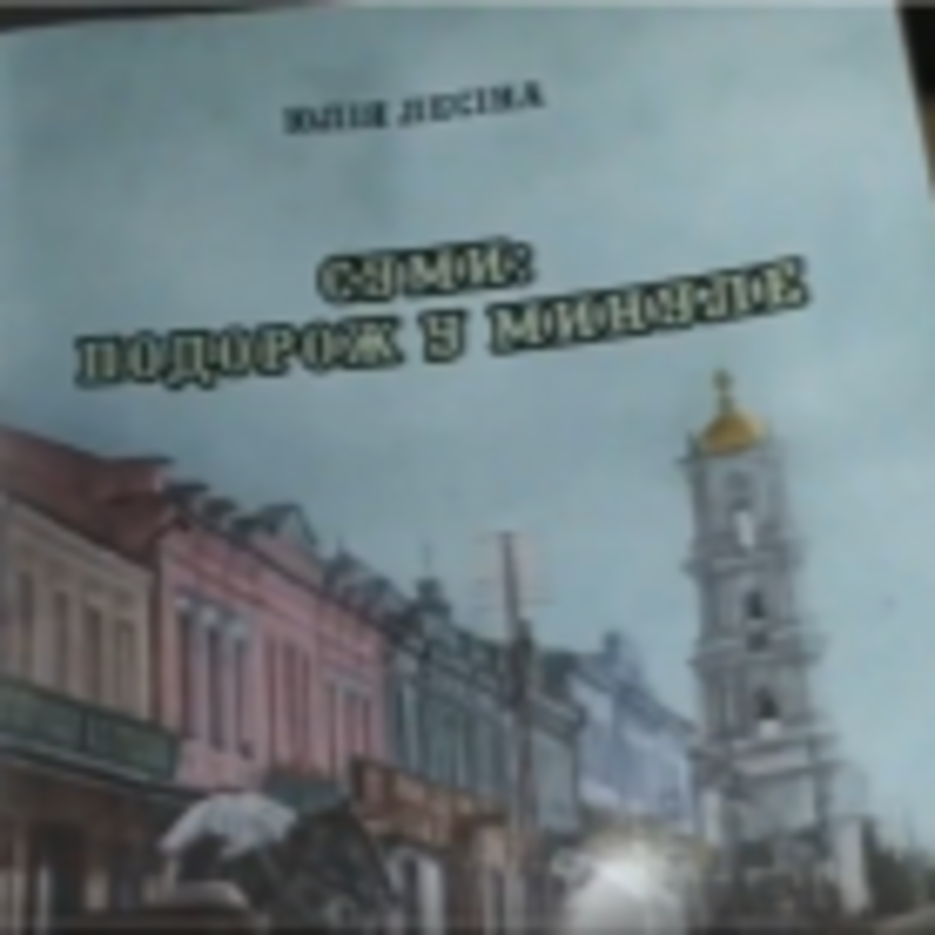 Юлія Лесіна "Брошка - королева прикрас" episode artwork
