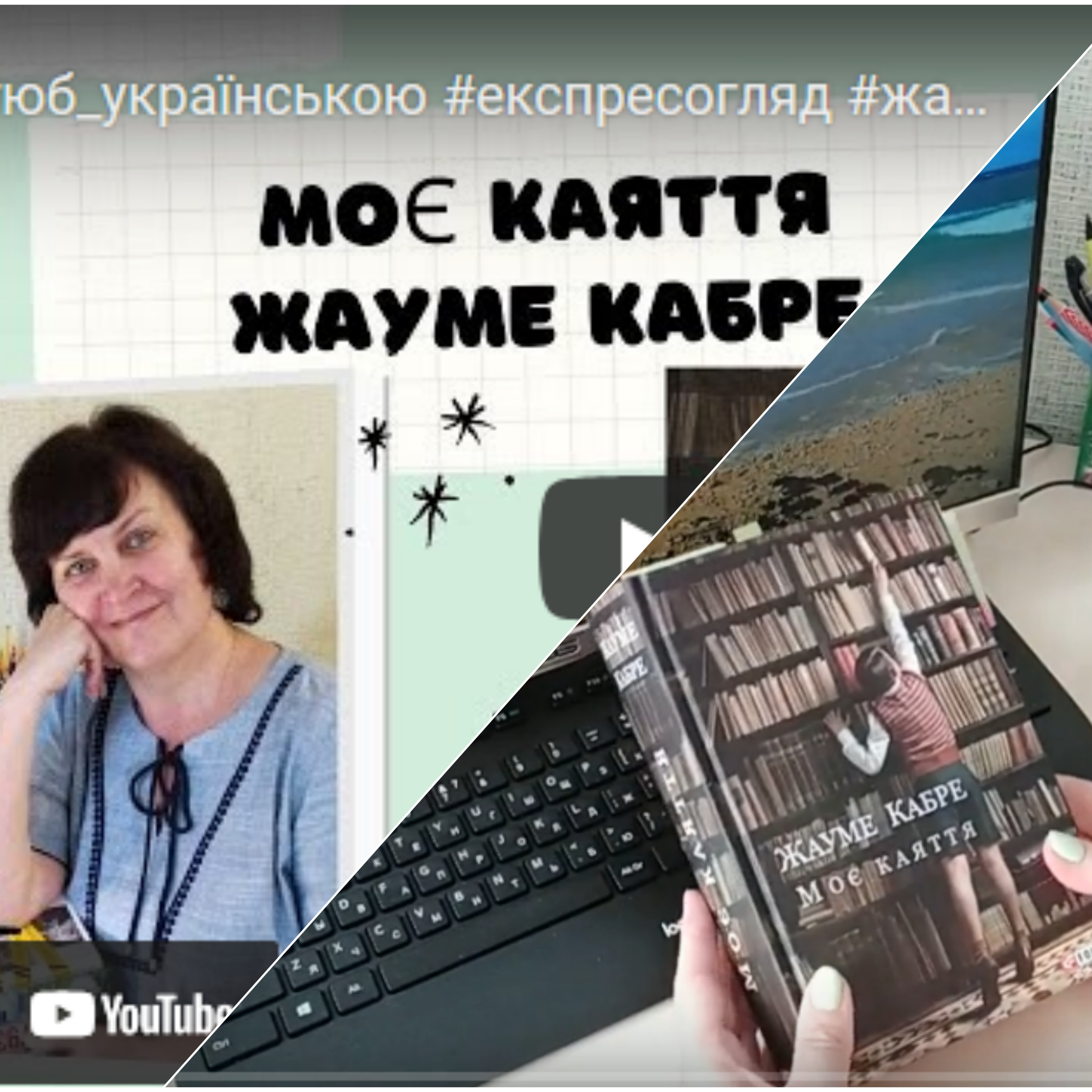 Жауме Кабре. Моє каяття episode artwork