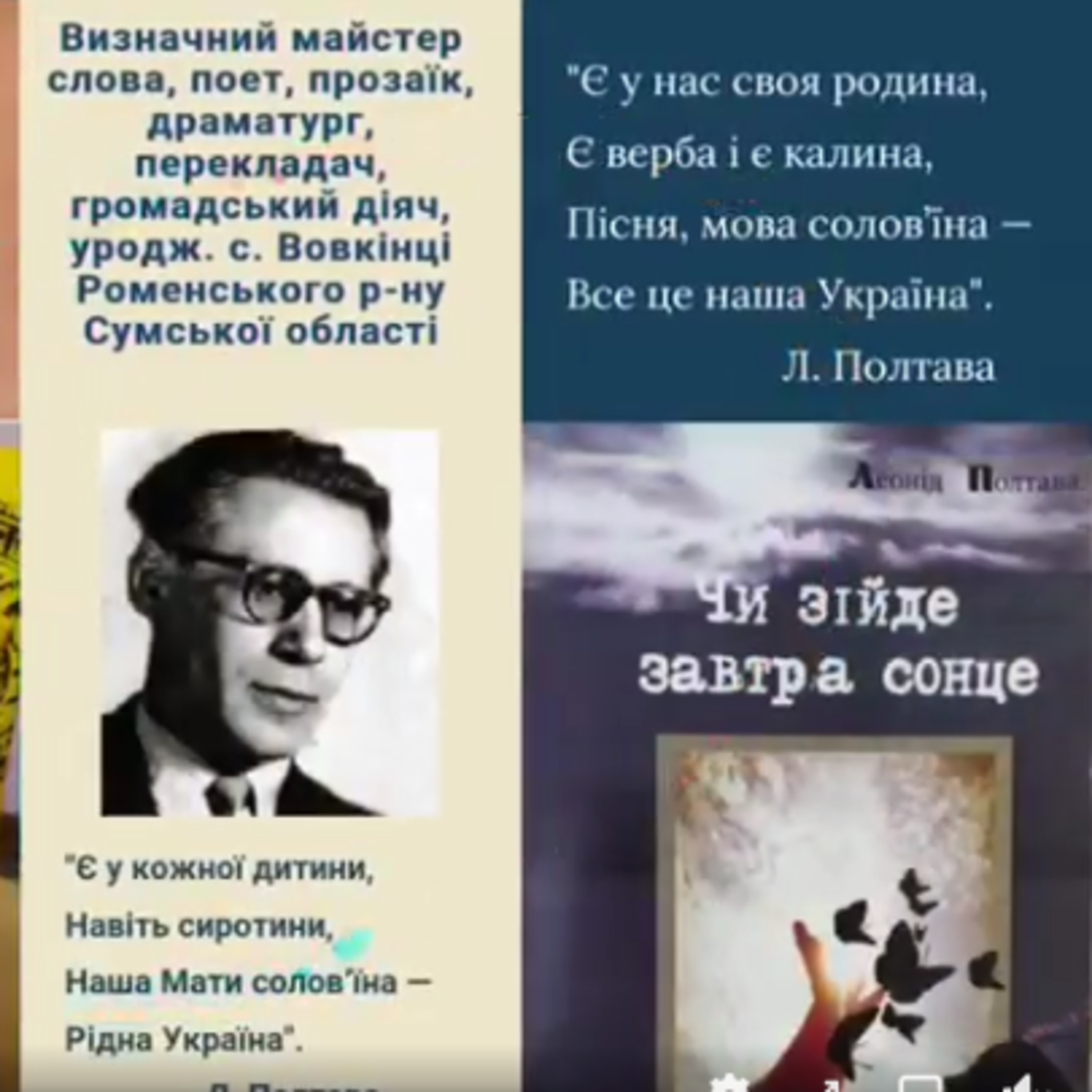 Леонід Полтава: 100-річний ювілей episode artwork