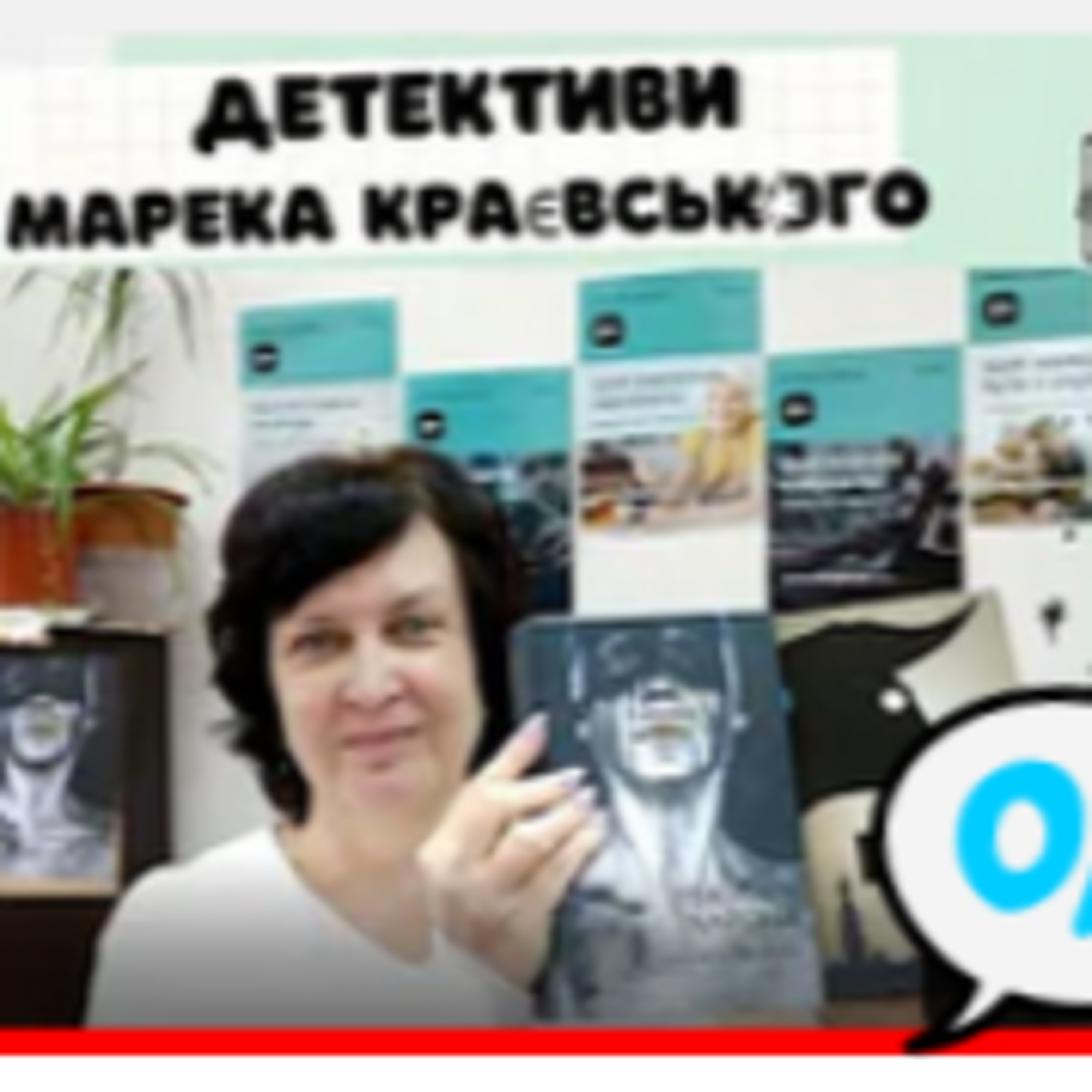 Марек Краєвський: Числа Харона та Голова Мінотавра episode artwork