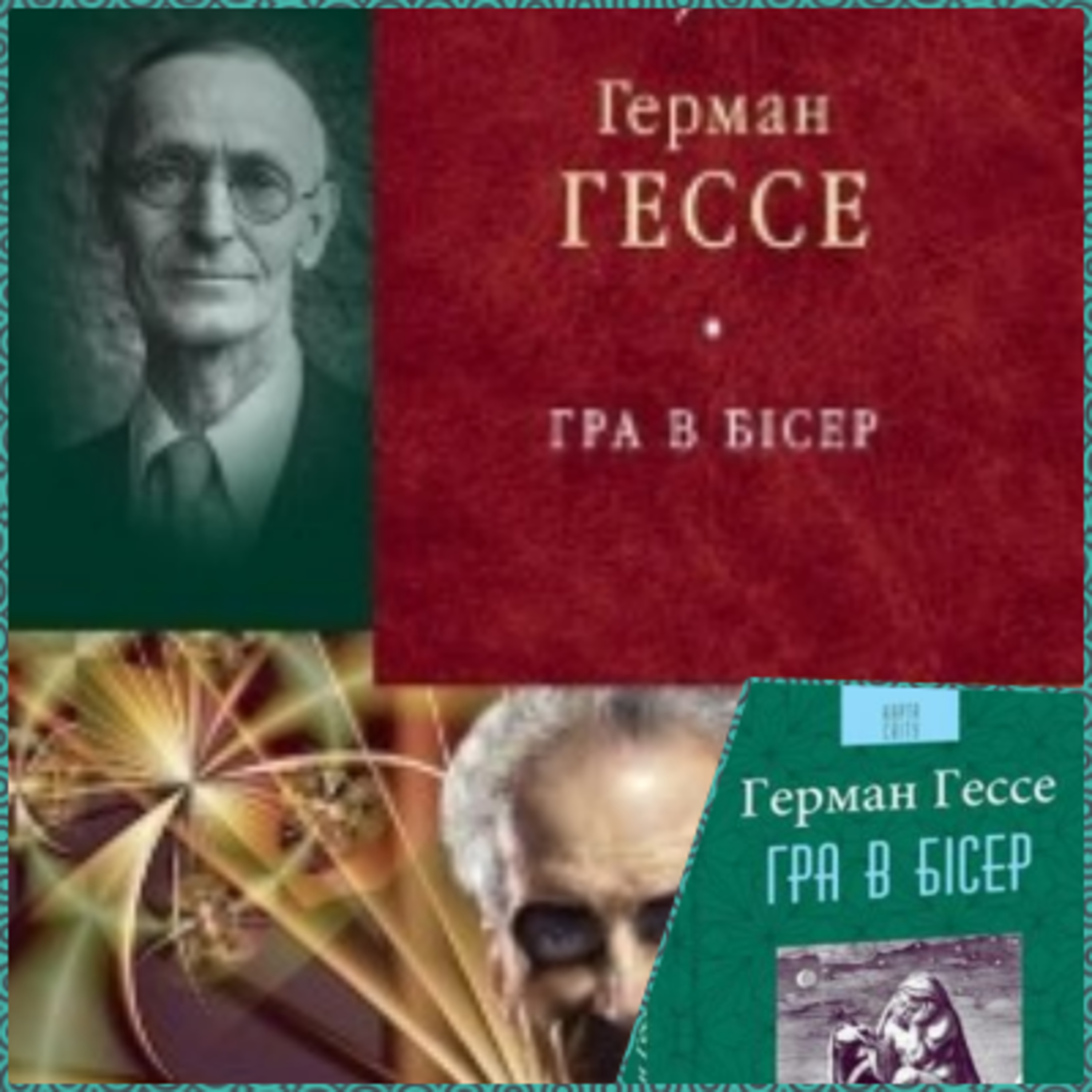 Герман Гессе. Гра в бісер episode artwork