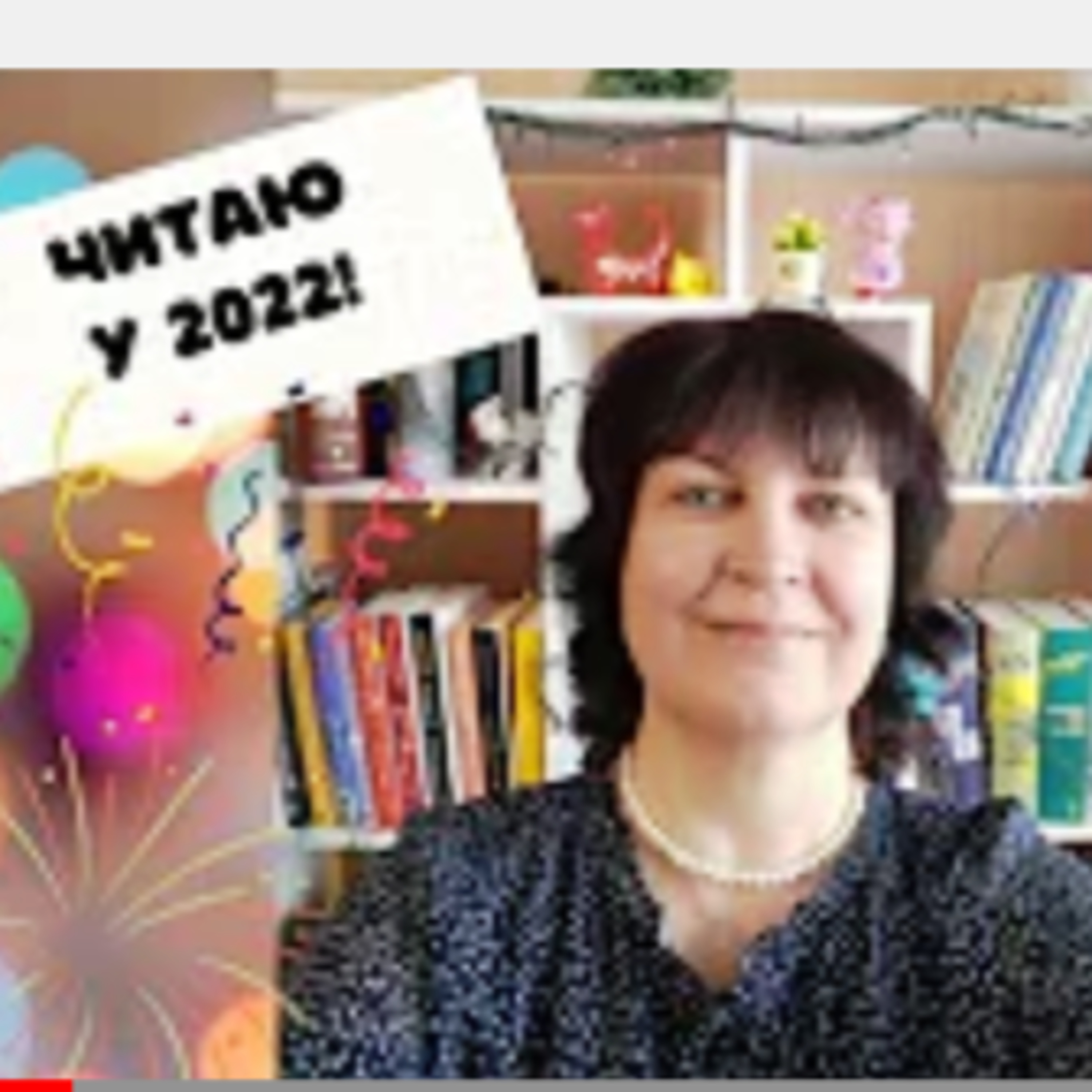 Читацькі плани-2022 та розвиток каналу episode artwork