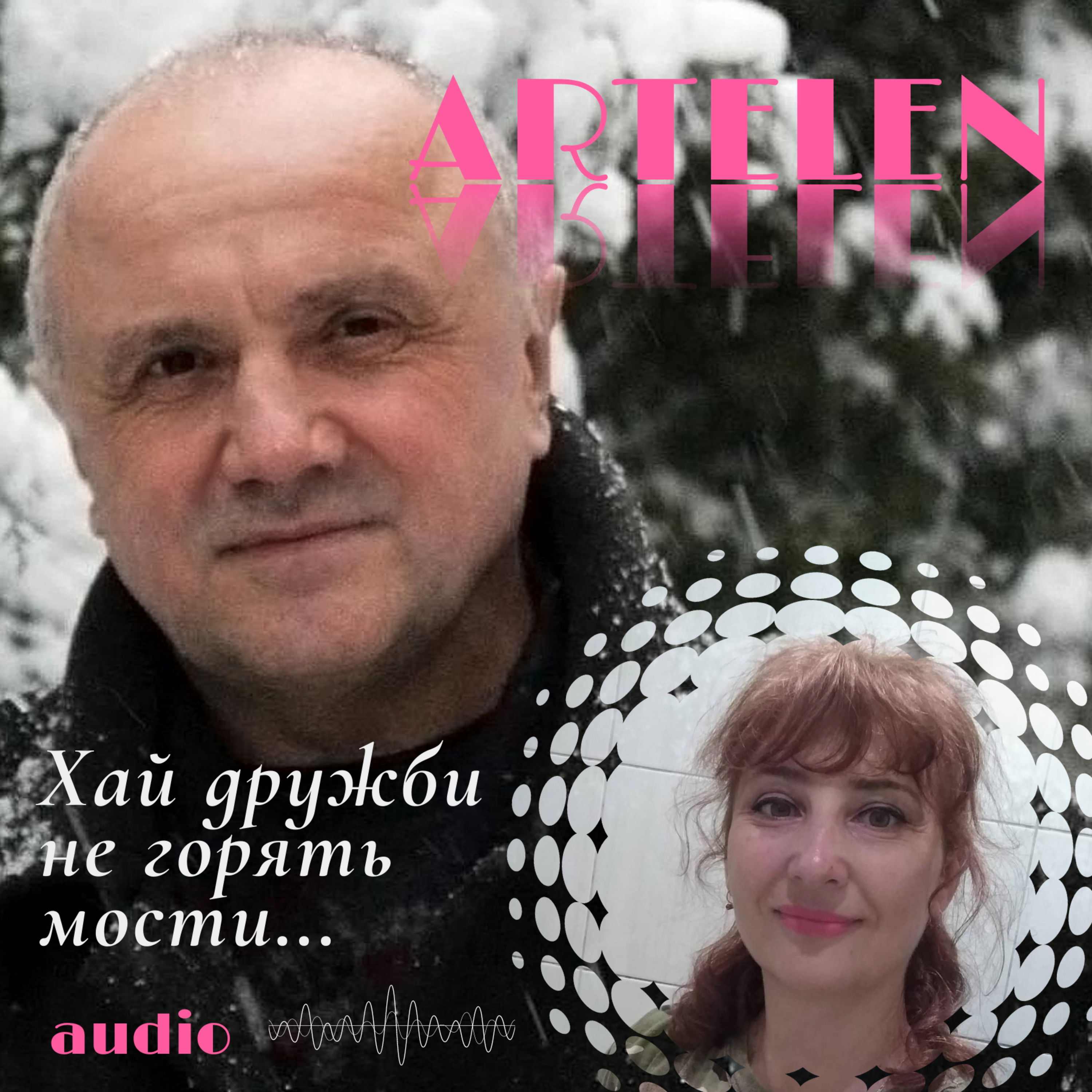 Хай дружби не горять мости: вірші Євгена Резніченка у перекладах Богдани Гусак episode artwork
