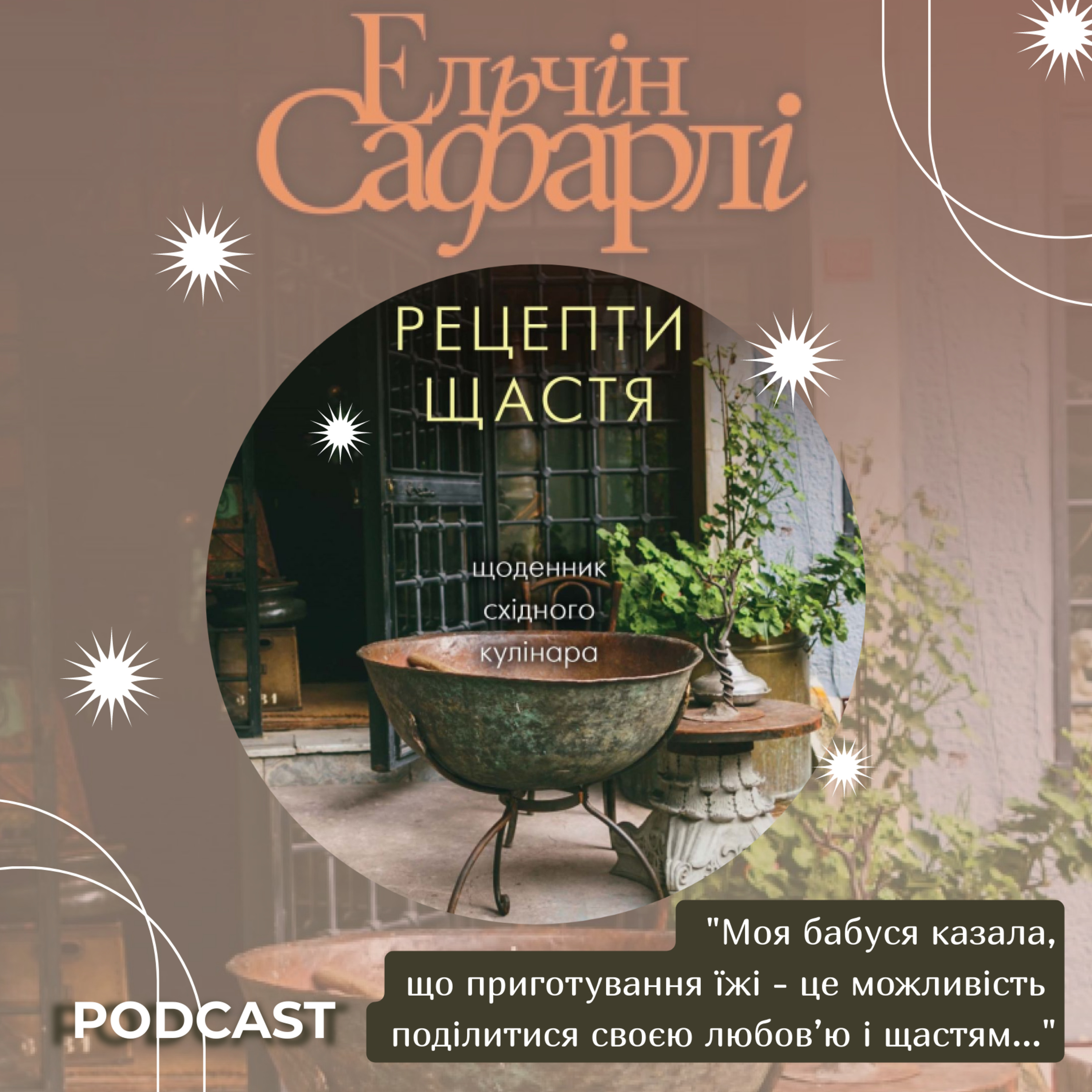 Рецепти щастя від Ельчіна Сафарлі episode artwork