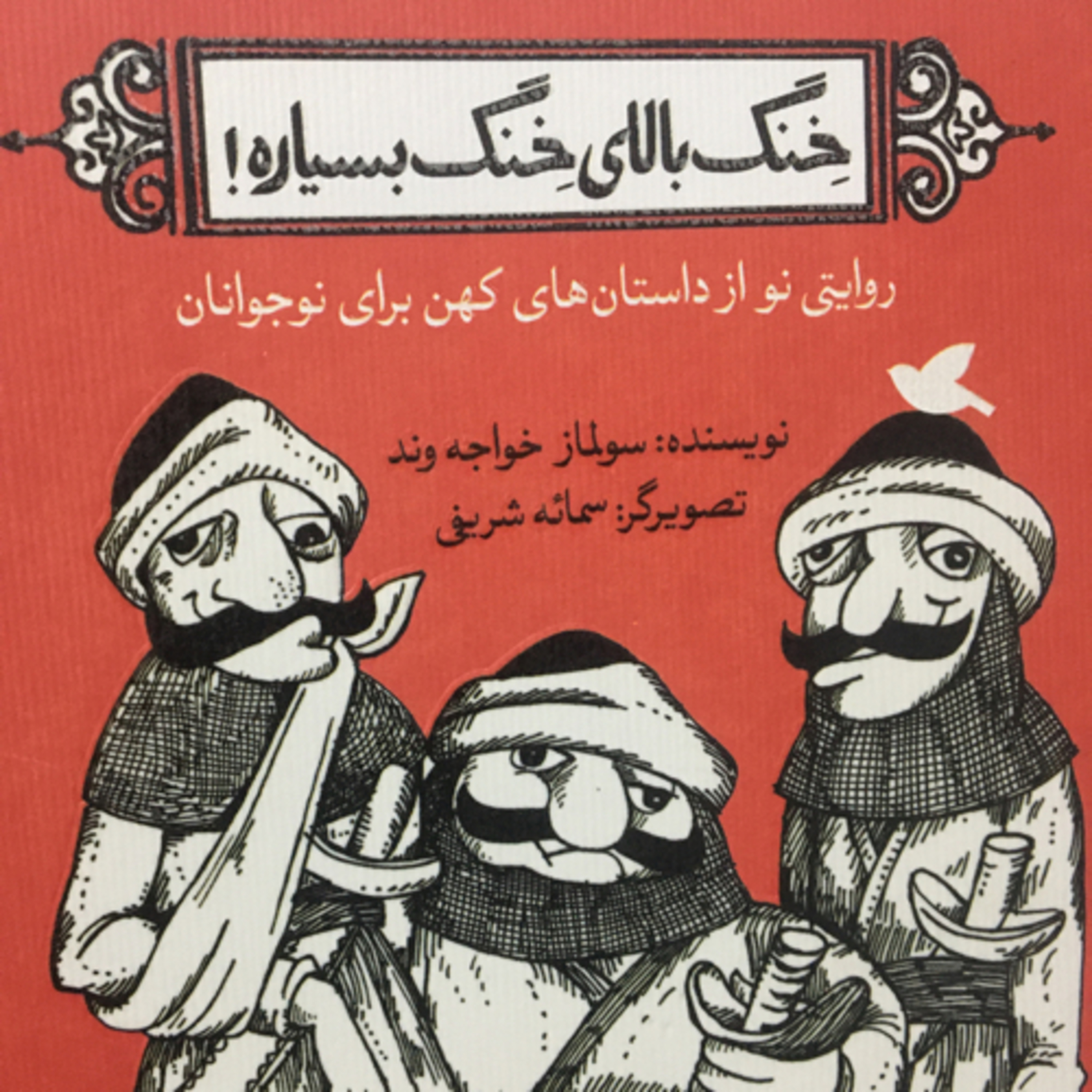 کاور آدم باید خودش عاقل باشه !