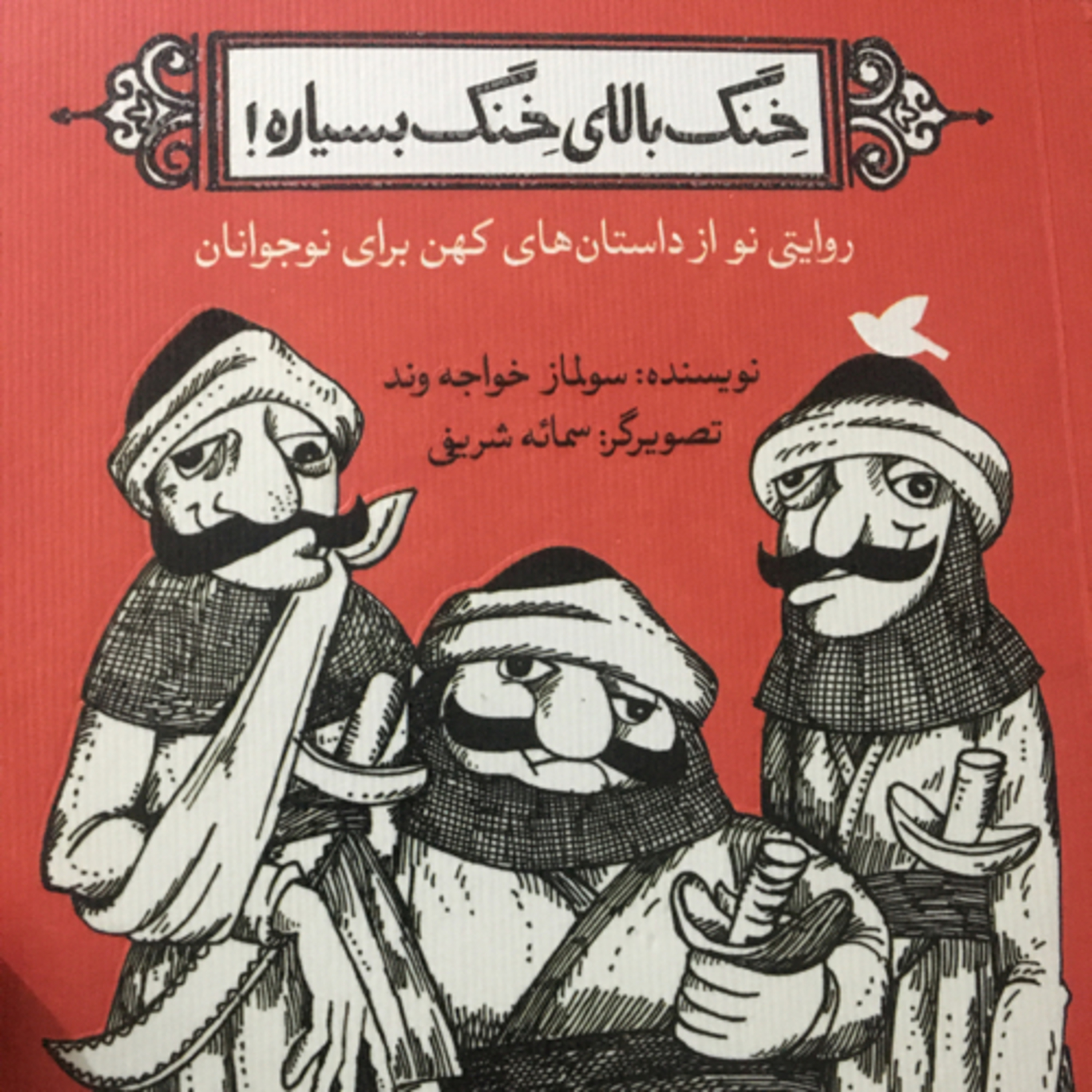 کاور آدم بايد خودش شانس داشته باشه !
