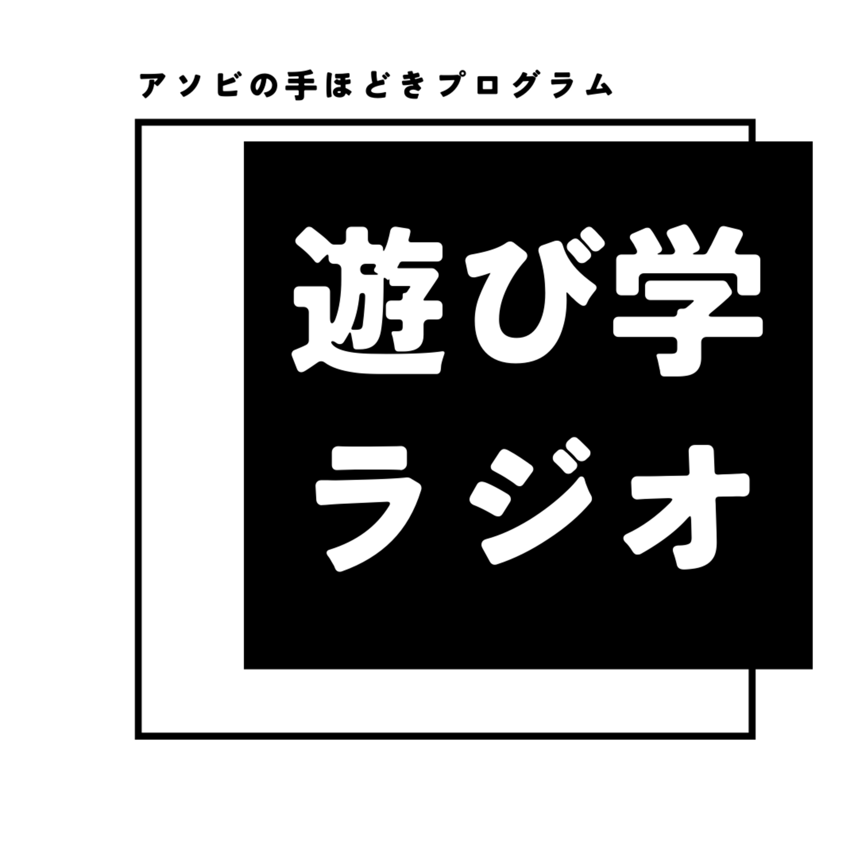 スプラトゥーン3は任天堂の大発明！ episode artwork