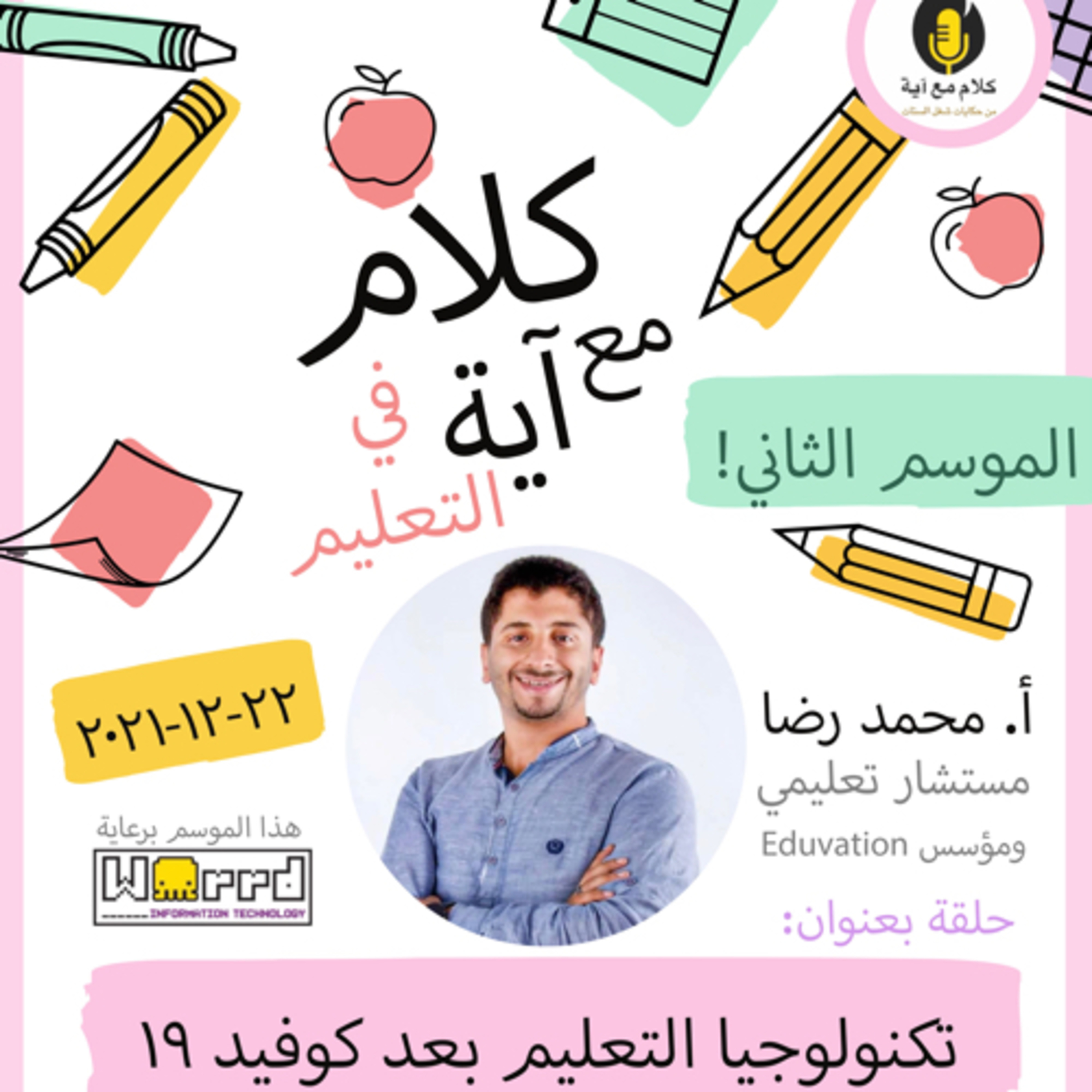 كلام مع آية - Ayah’s Talks
